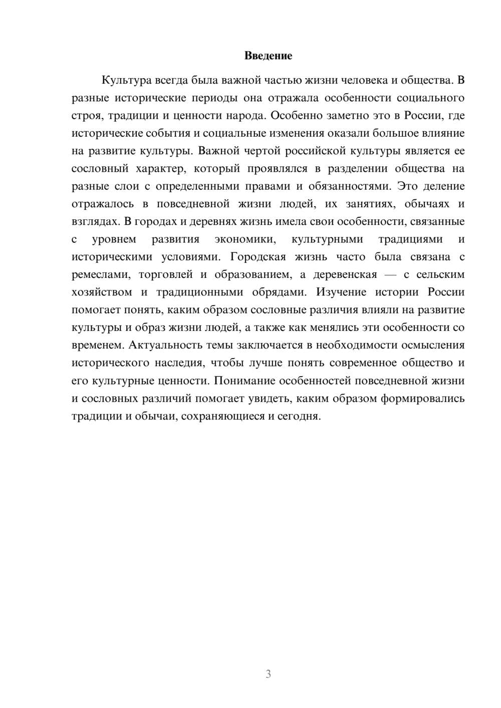 Предпросмотр доклада 3