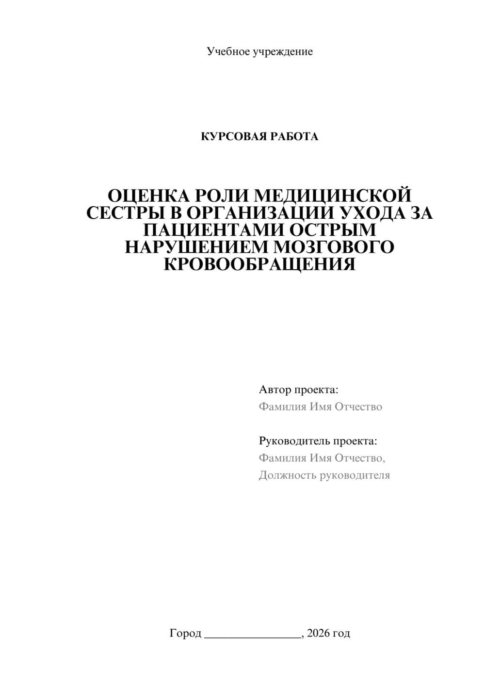 Предпросмотр курсовой работы 1