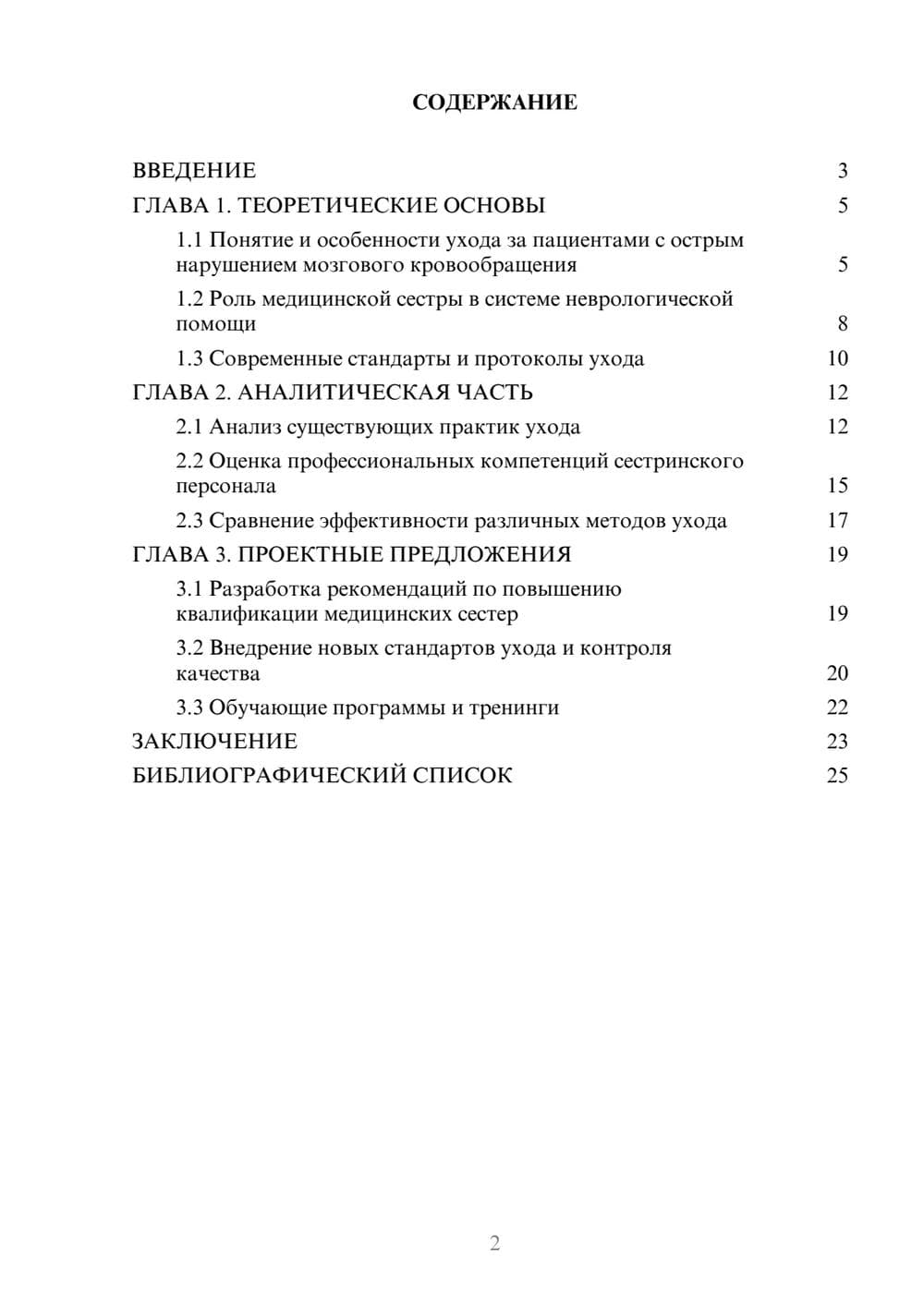 Предпросмотр курсовой работы 2