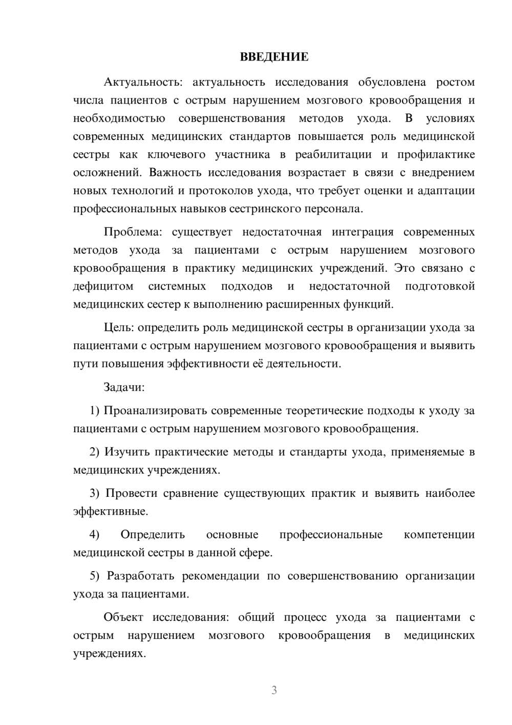 Предпросмотр курсовой работы 3