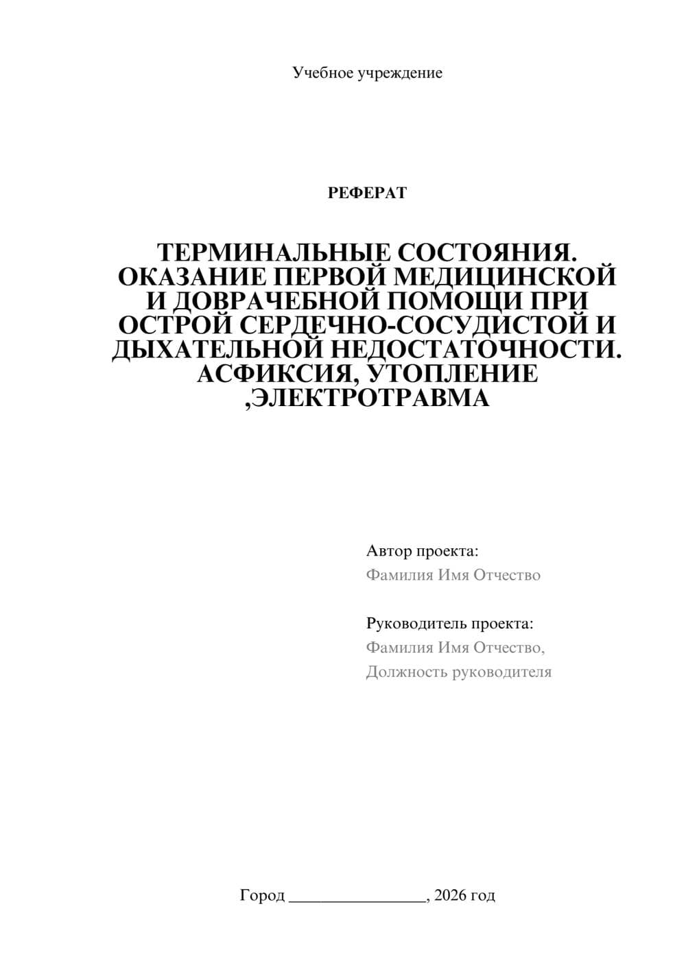 Предпросмотр реферата 1