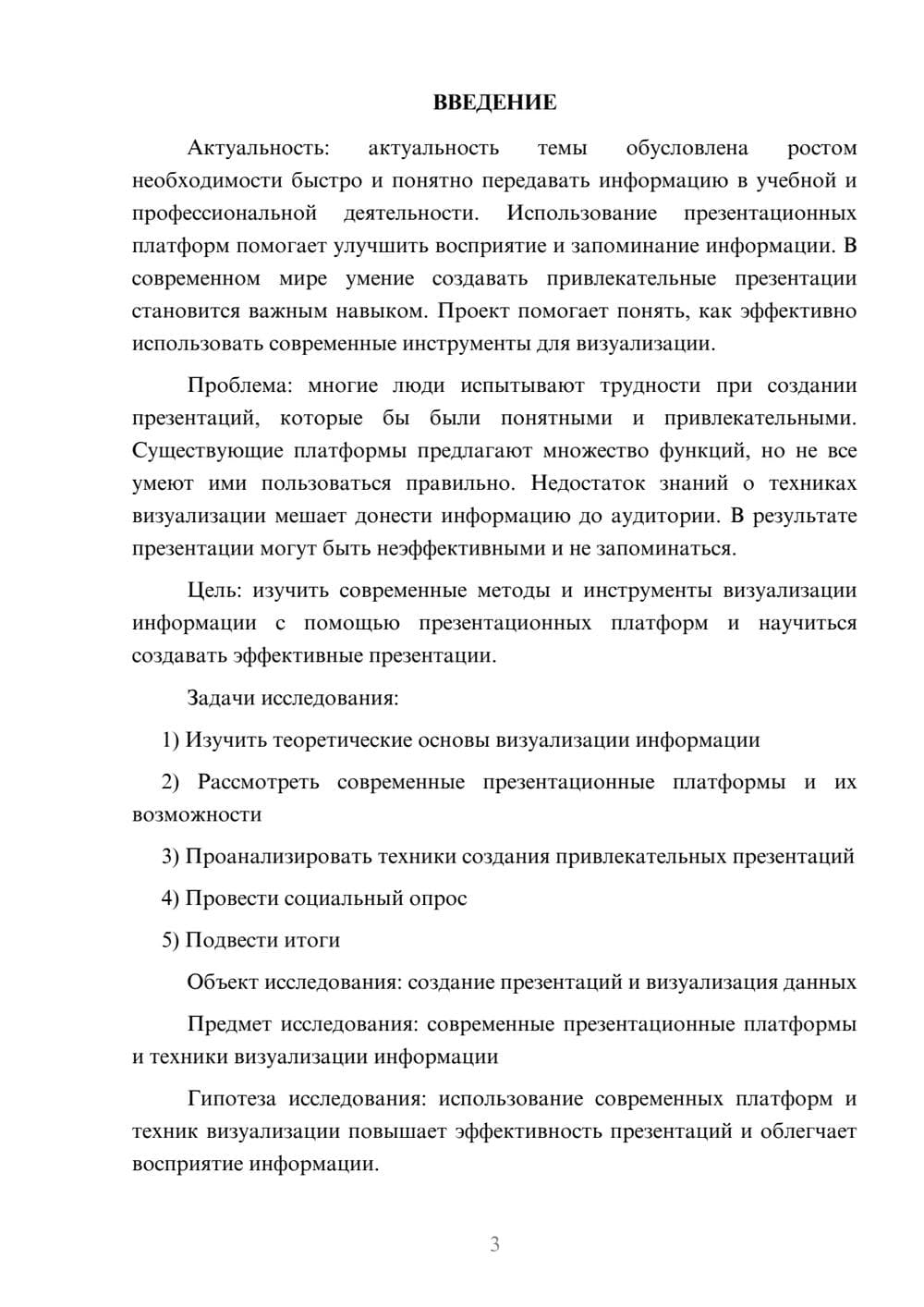 Предпросмотр проекта 3
