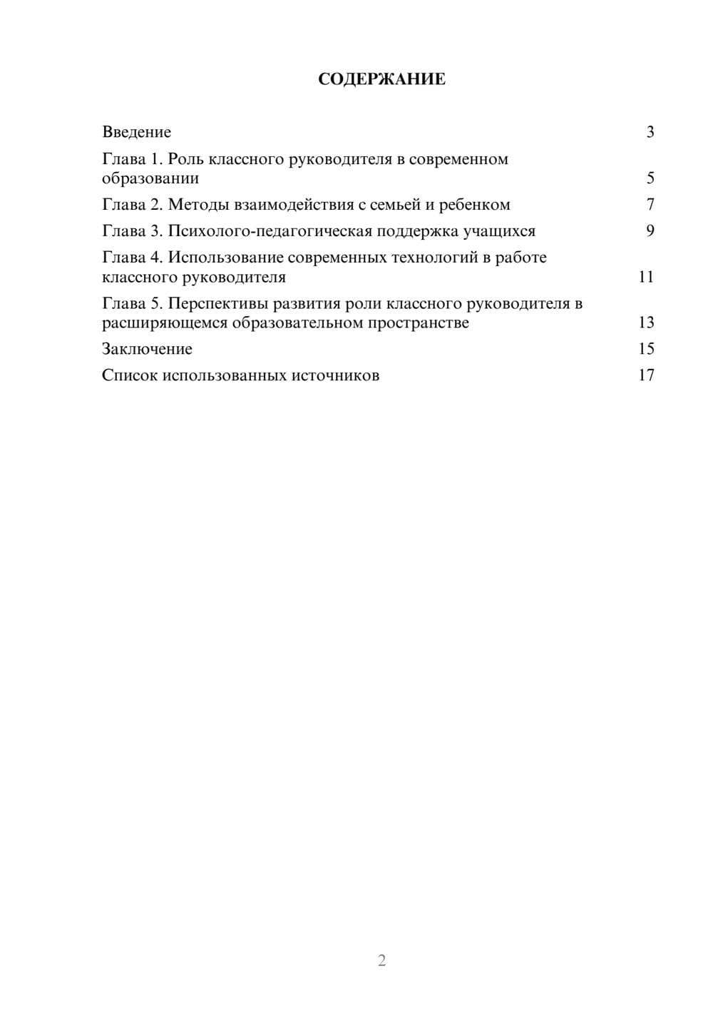 Предпросмотр реферата 2