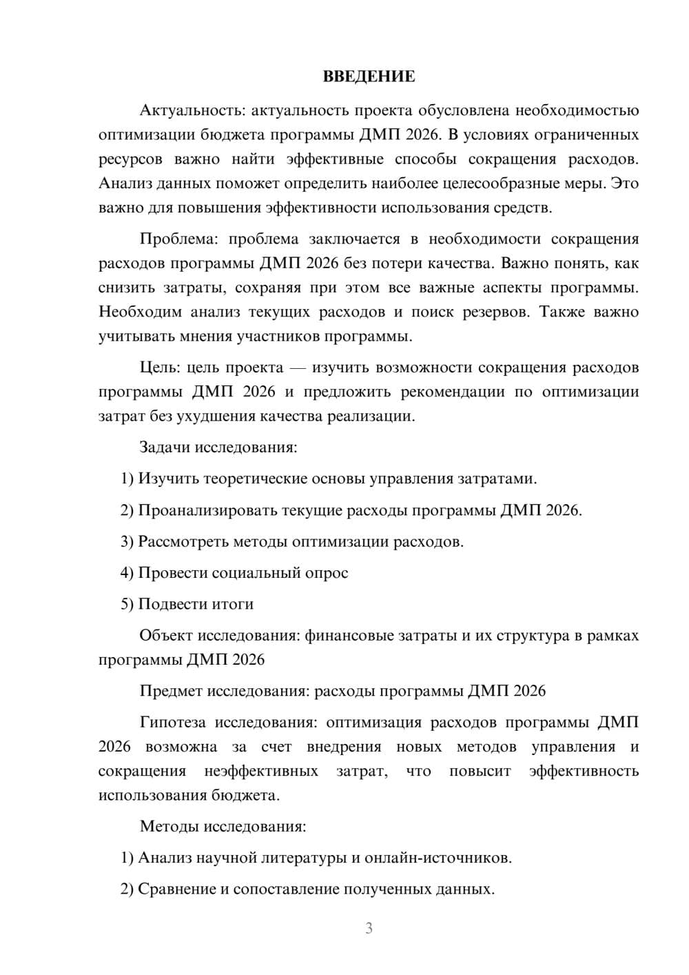 Предпросмотр проекта 3