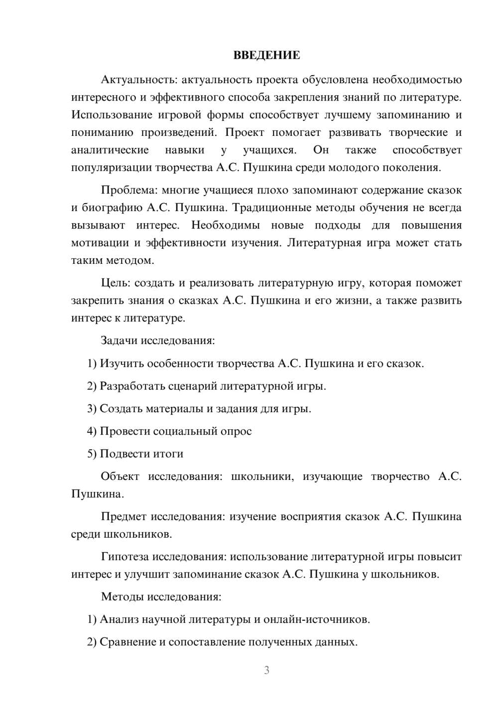 Предпросмотр проекта 3