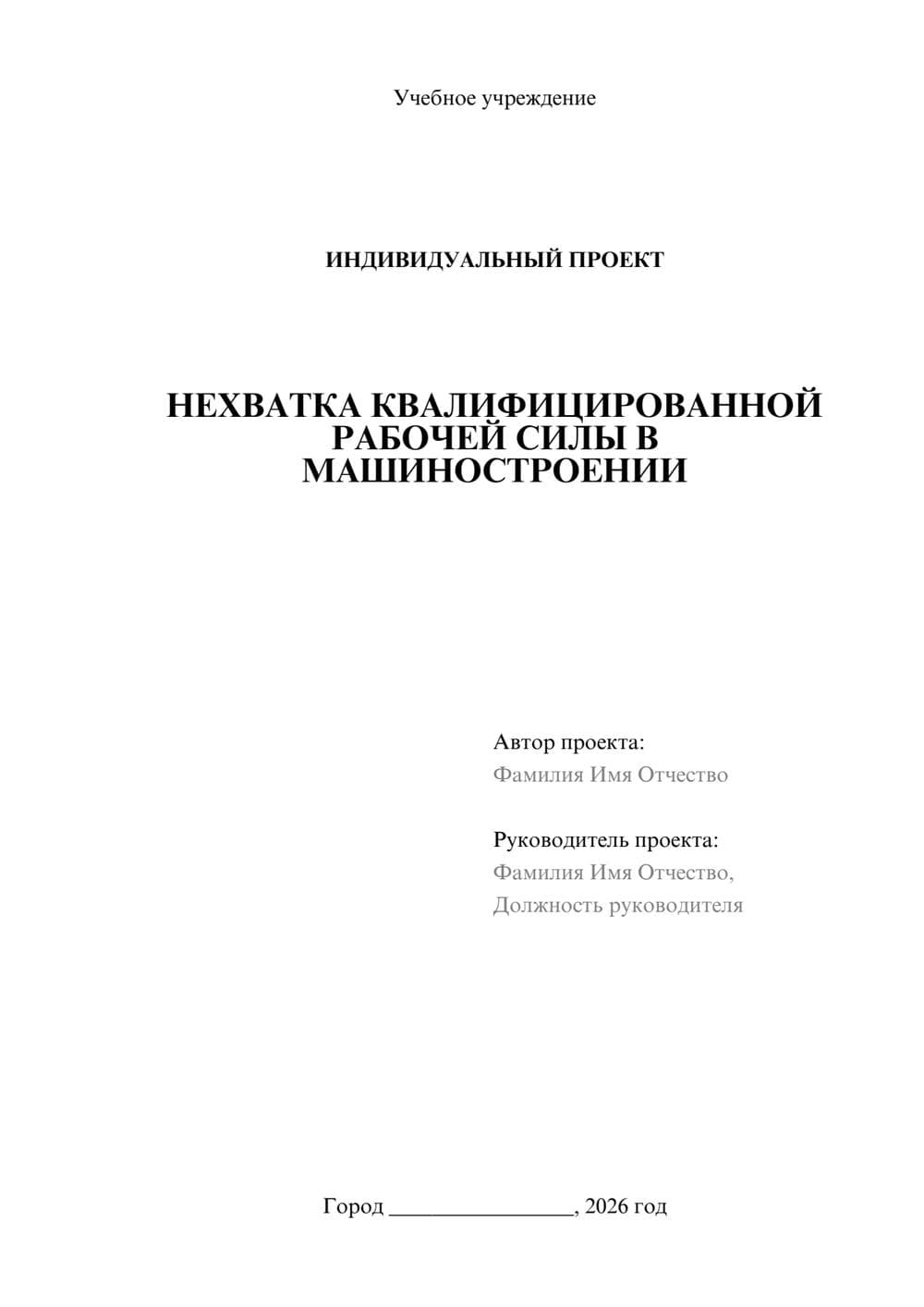 Предпросмотр проекта 1