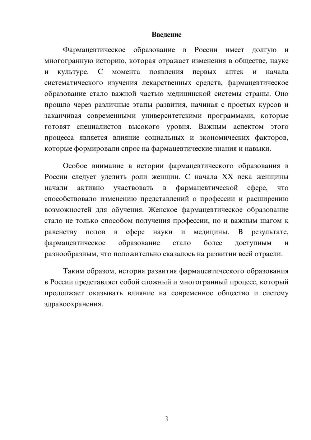 Предпросмотр реферата 3