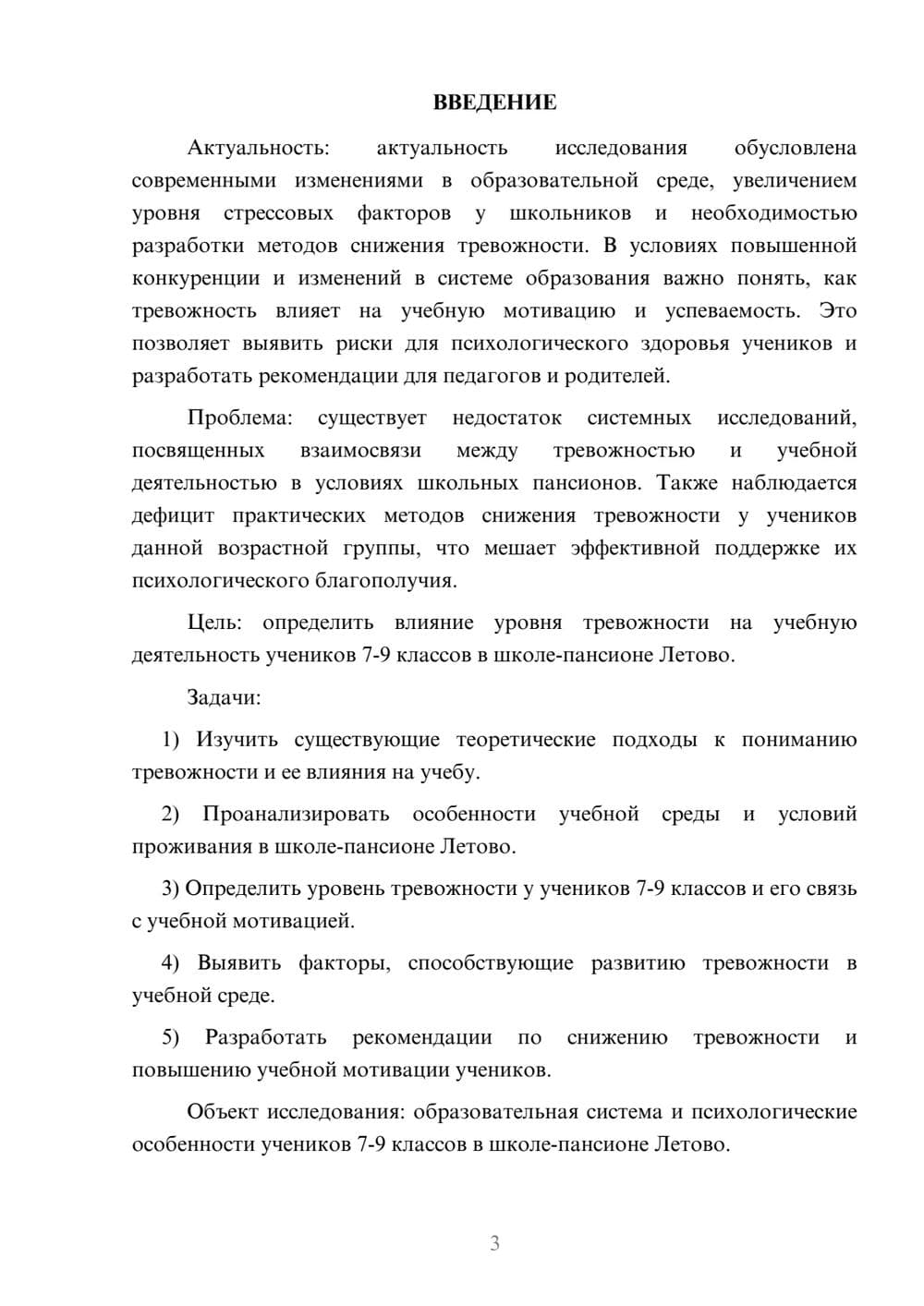 Предпросмотр курсовой работы 3