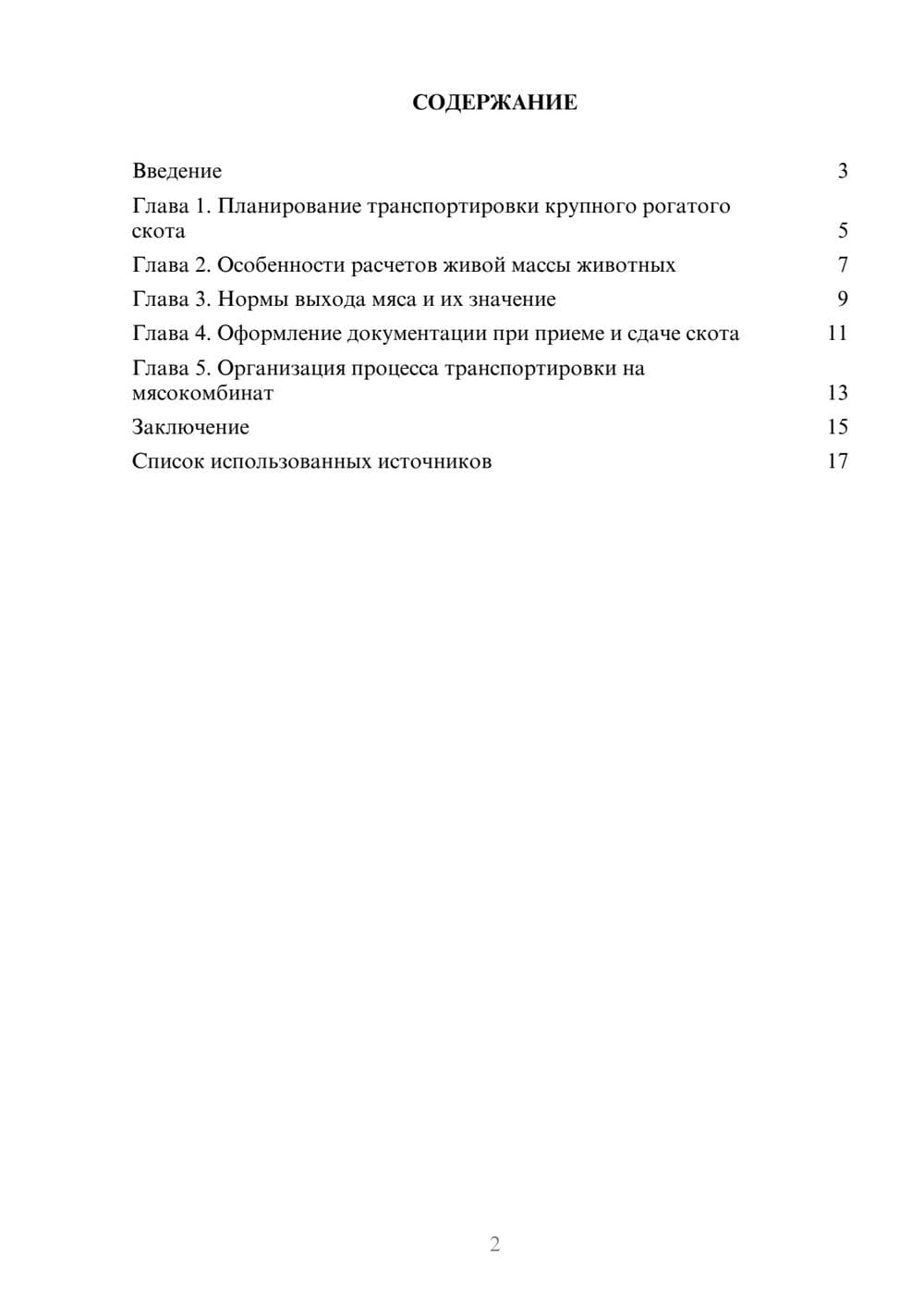 Предпросмотр реферата 2