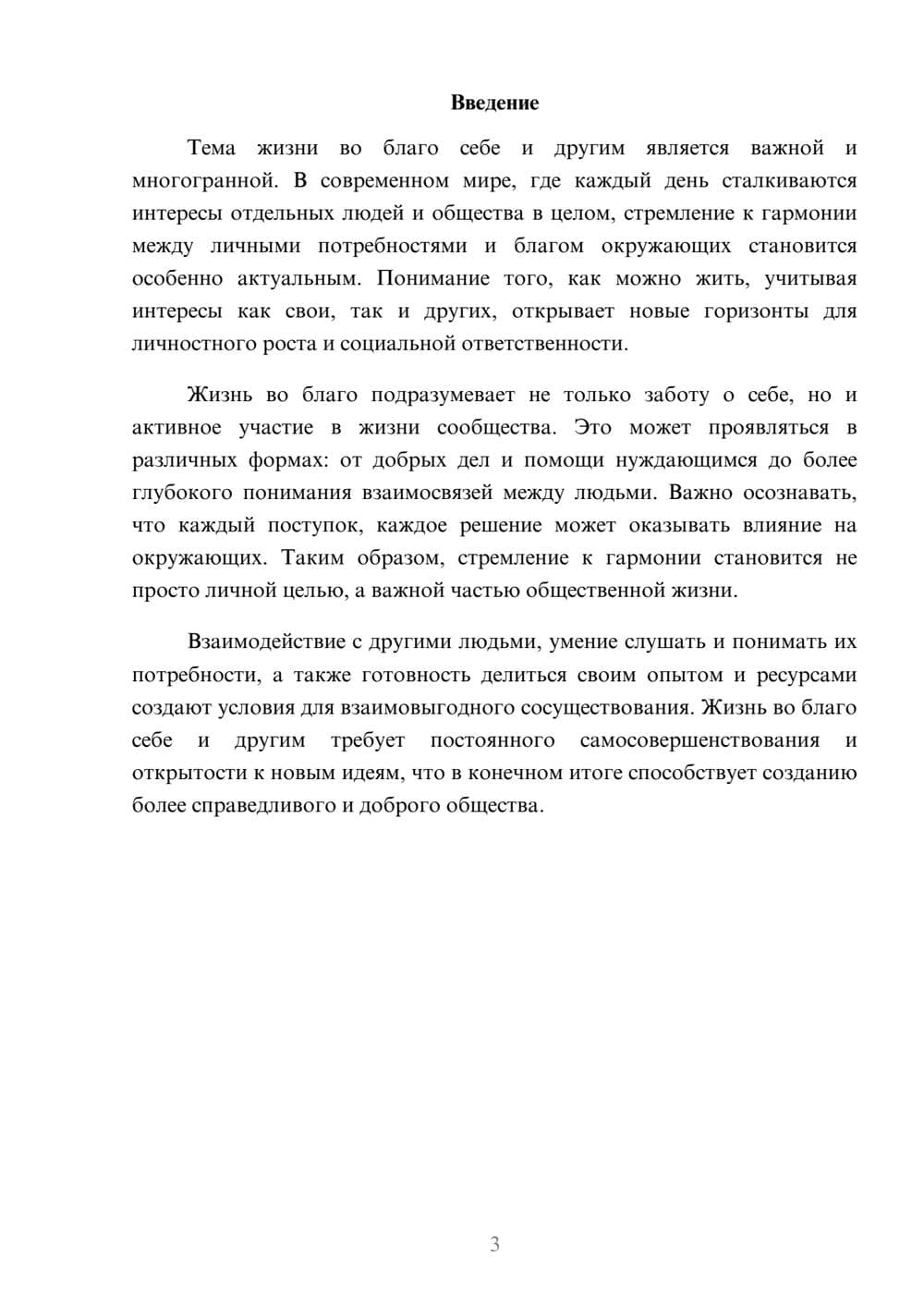Предпросмотр реферата 3