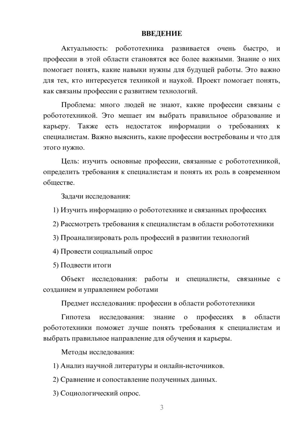 Предпросмотр проекта 3