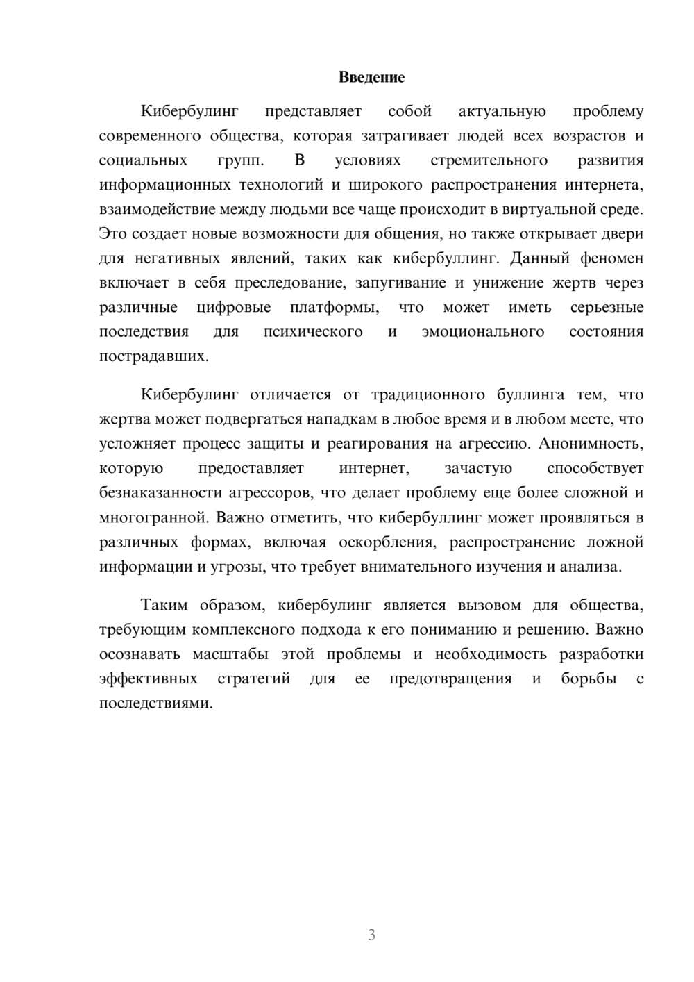 Предпросмотр реферата 3