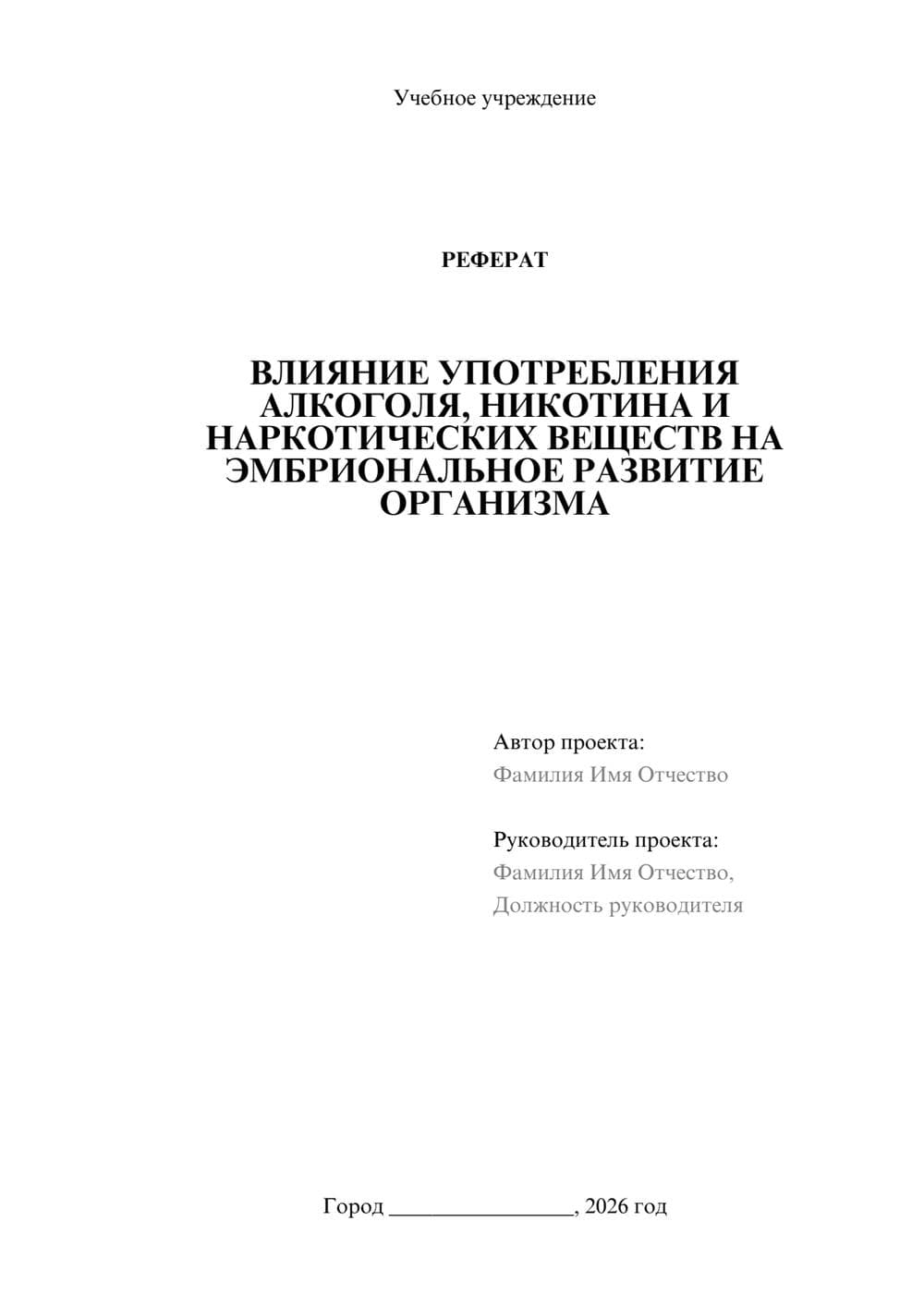 Предпросмотр реферата 1