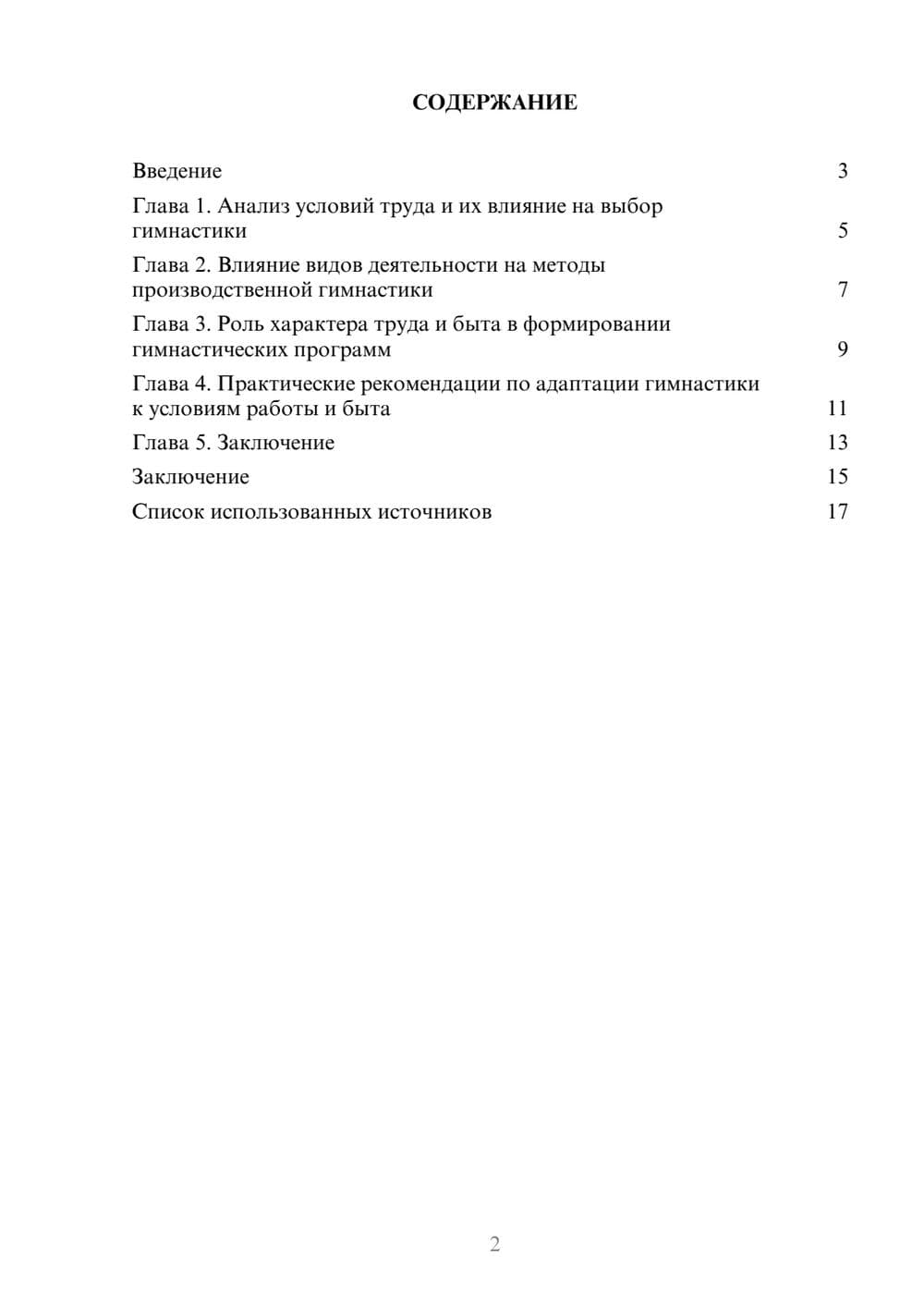Предпросмотр реферата 2