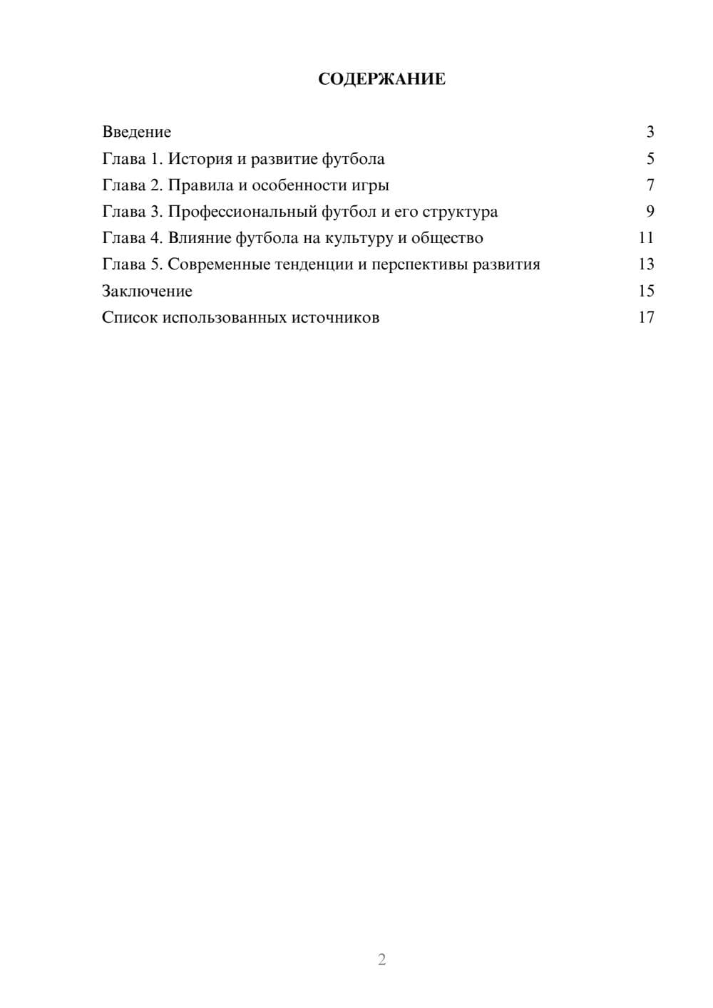 Предпросмотр реферата 2