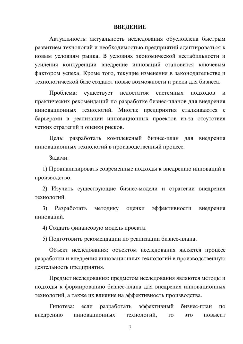 Предпросмотр курсовой работы 3