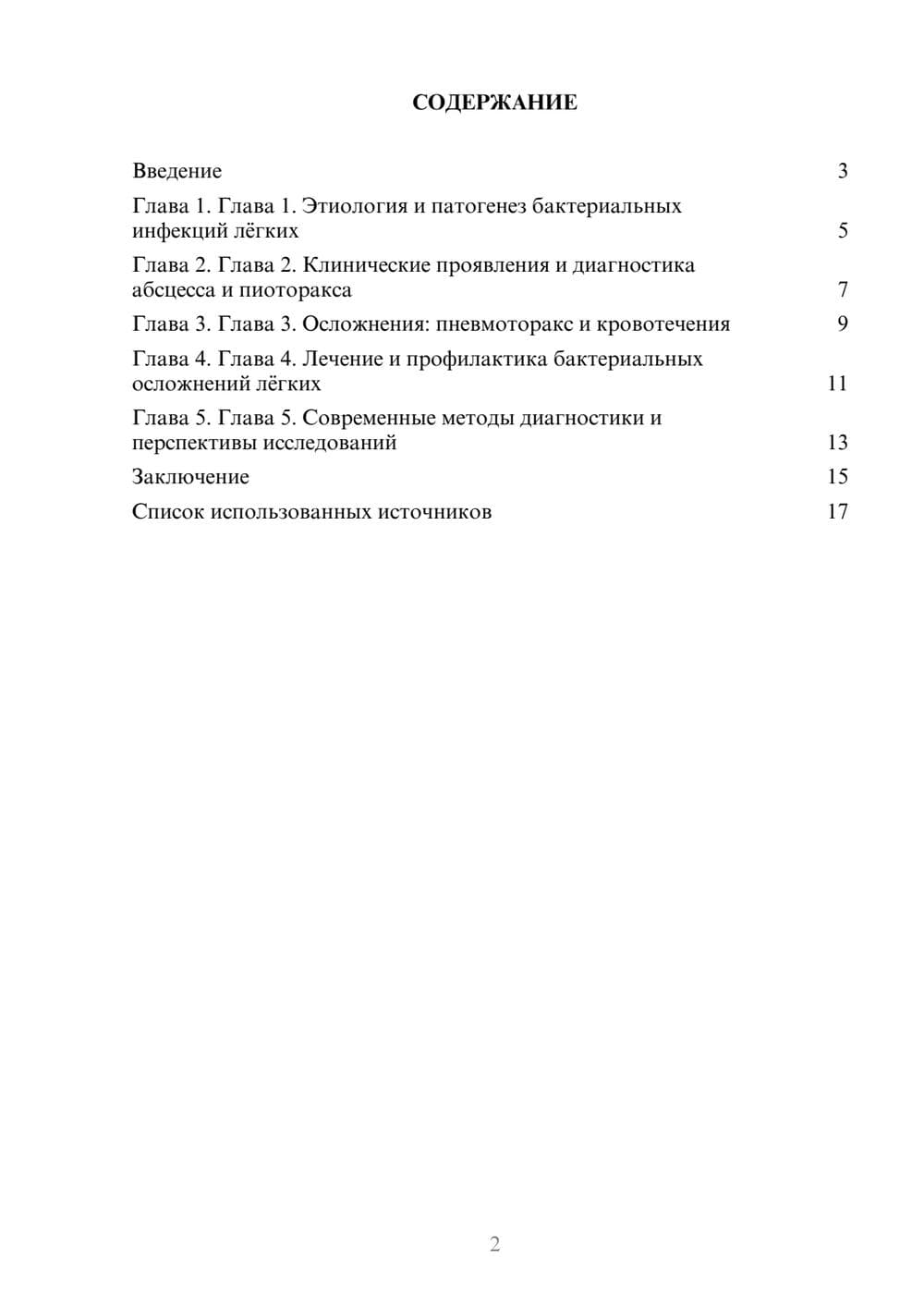 Предпросмотр реферата 2