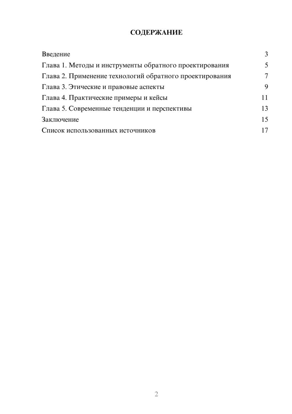 Предпросмотр проекта 2