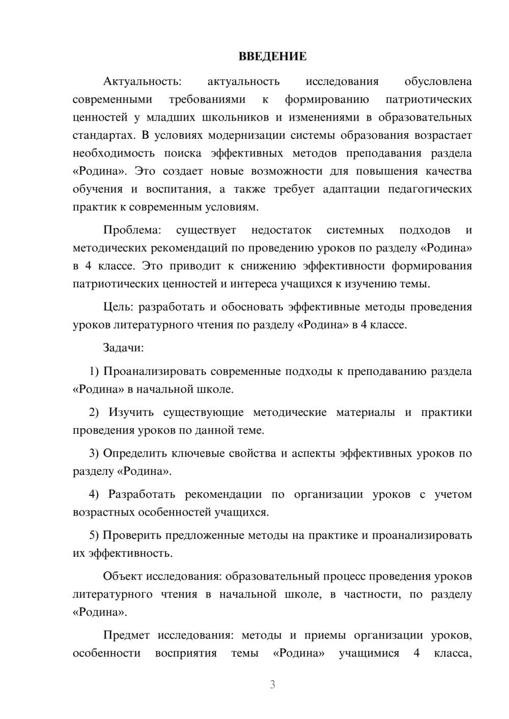 Предпросмотр курсовой работы 3