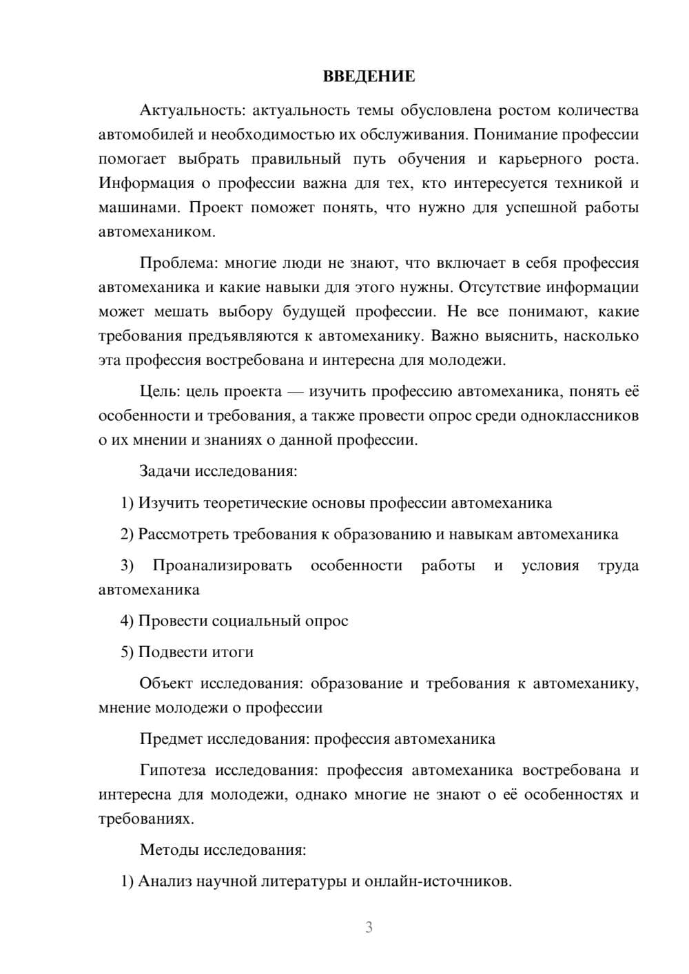 Предпросмотр проекта 3