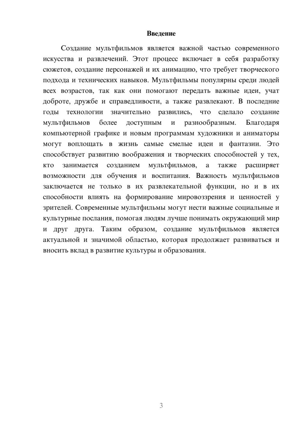 Предпросмотр доклада 3