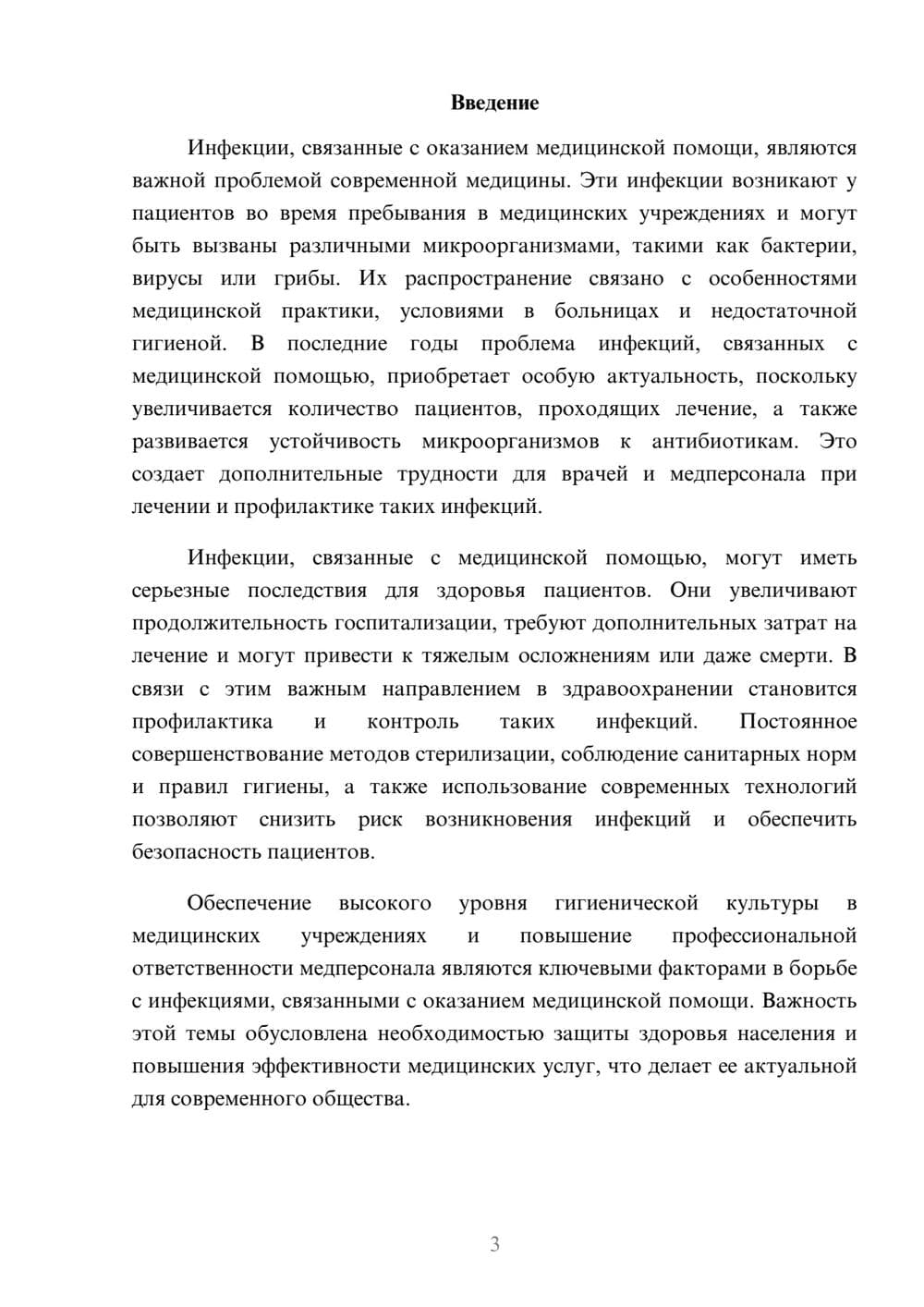 Предпросмотр доклада 3