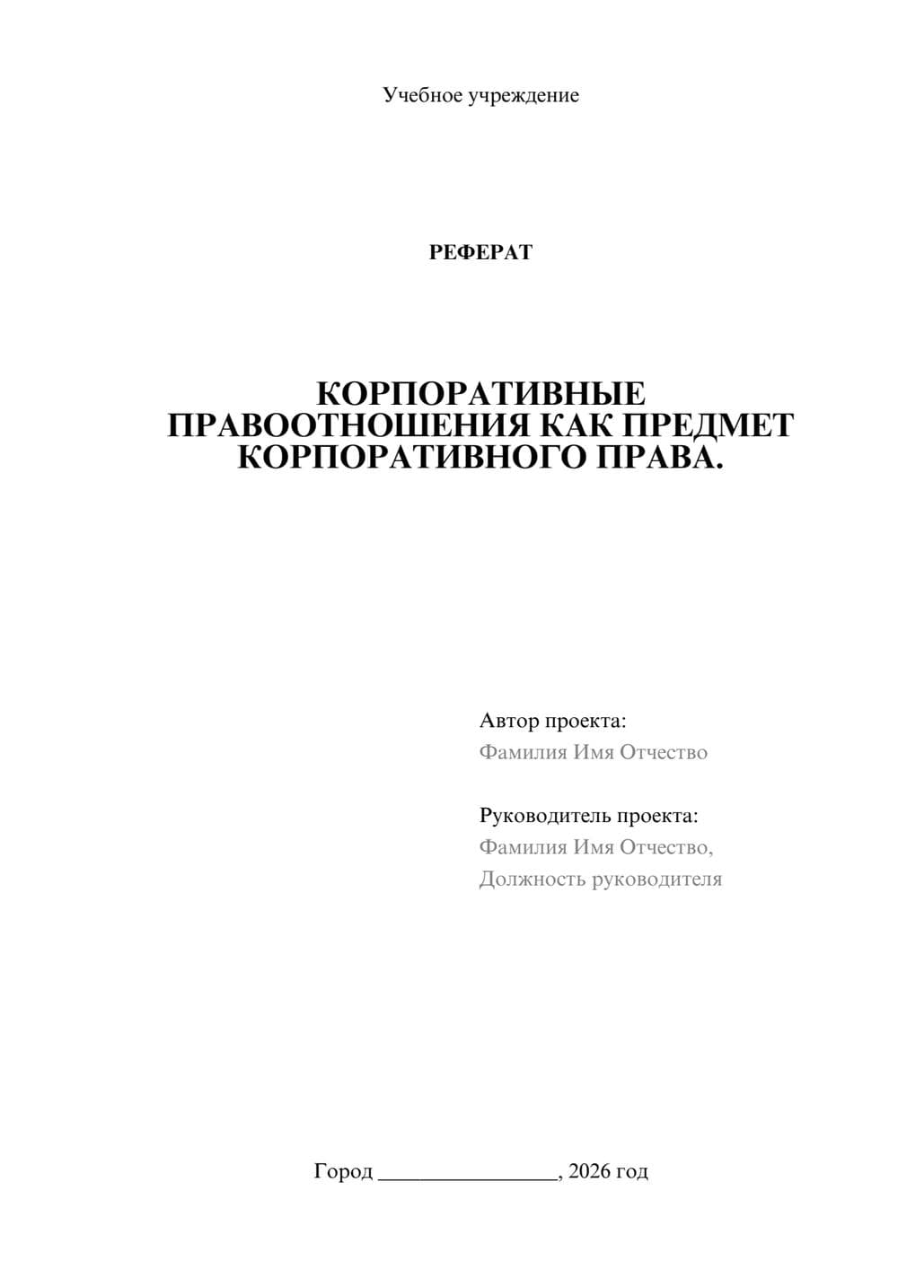 Предпросмотр реферата 1