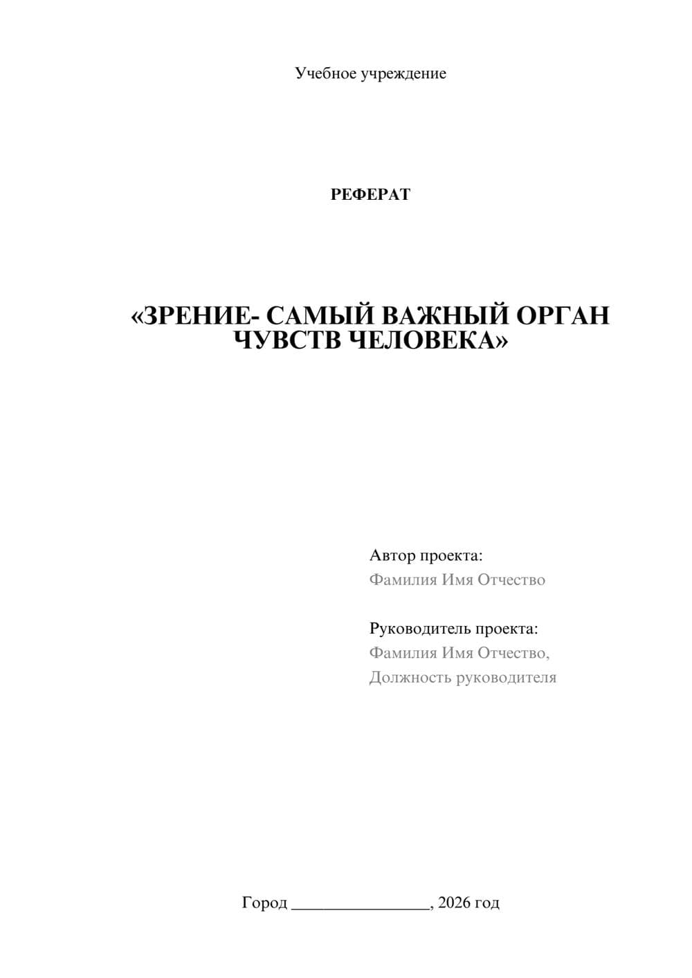 Предпросмотр реферата 1