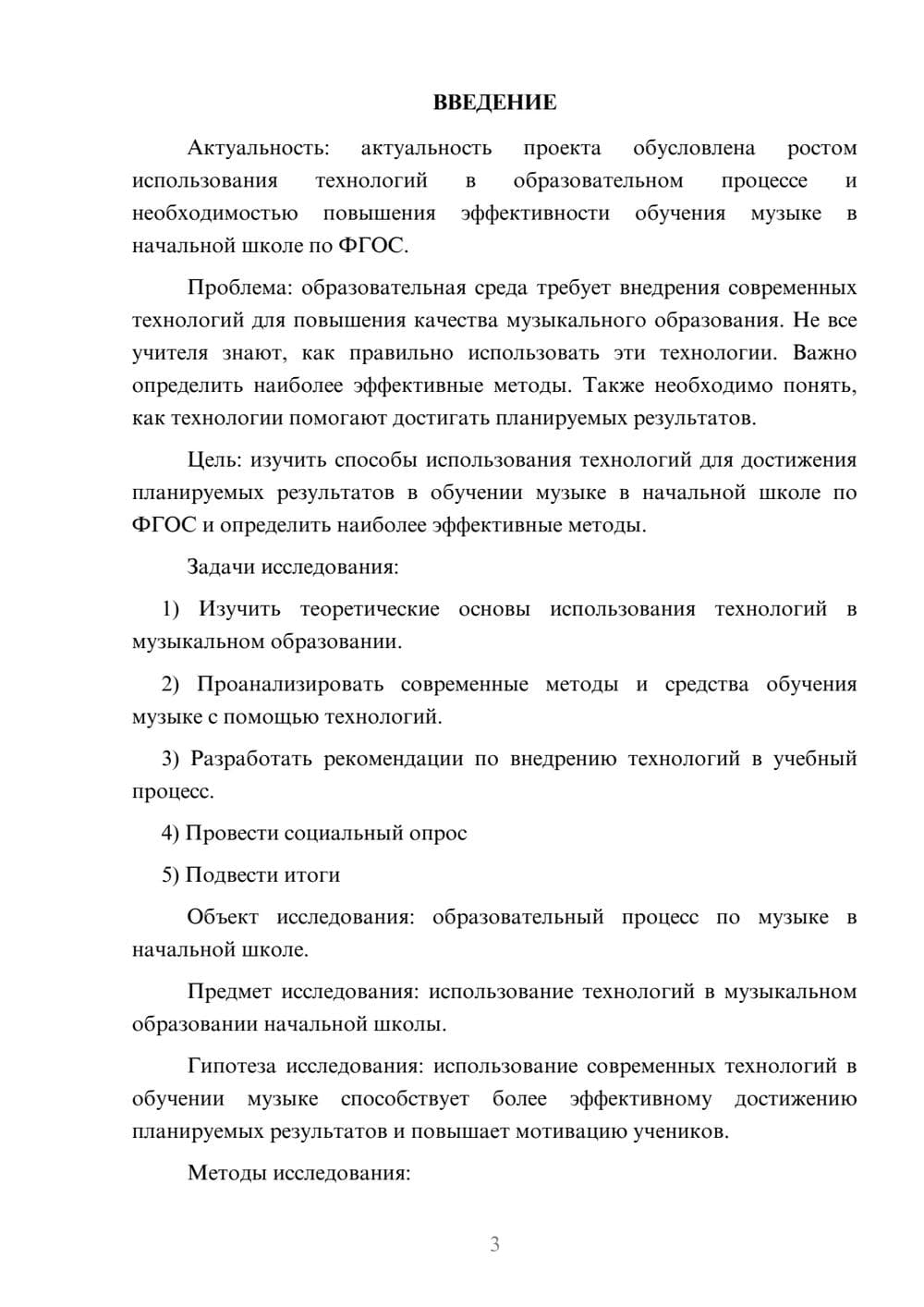 Предпросмотр проекта 3