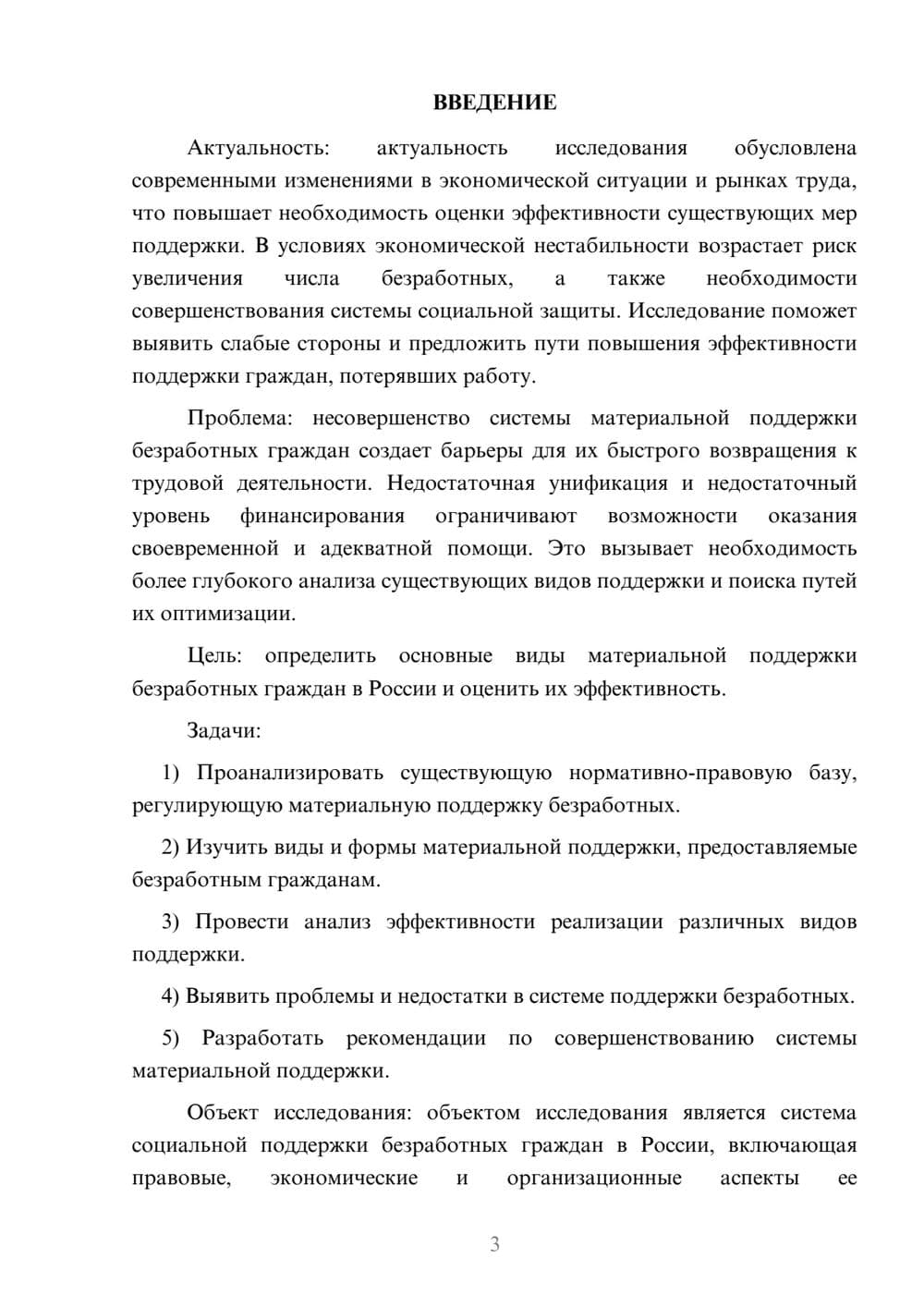 Предпросмотр курсовой работы 3
