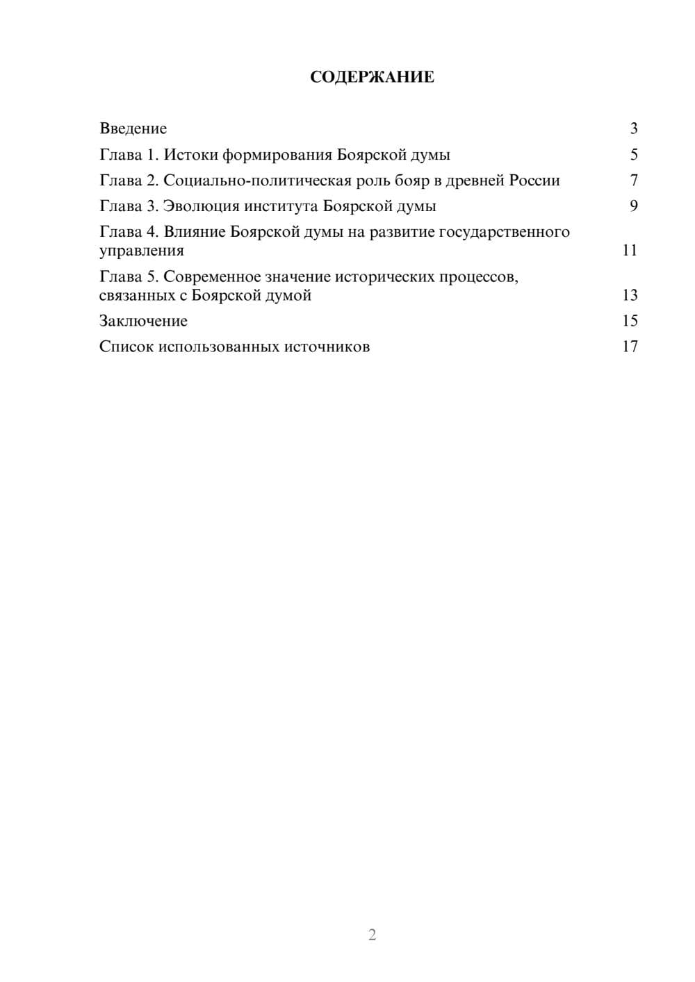 Предпросмотр реферата 2