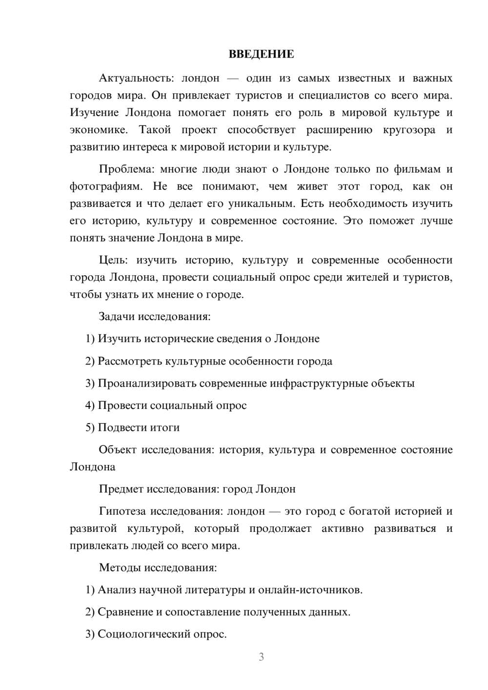 Предпросмотр проекта 3