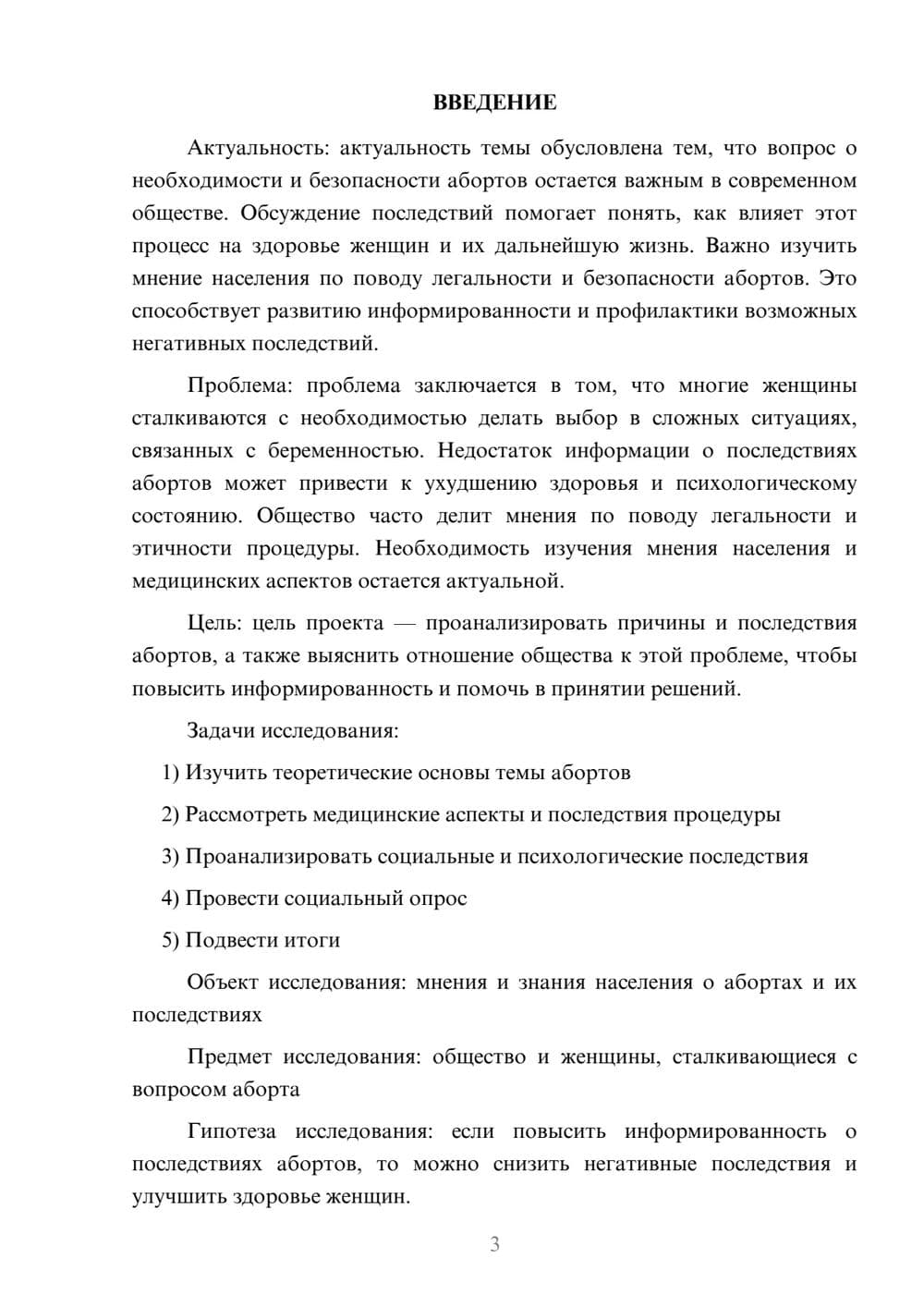 Предпросмотр проекта 3