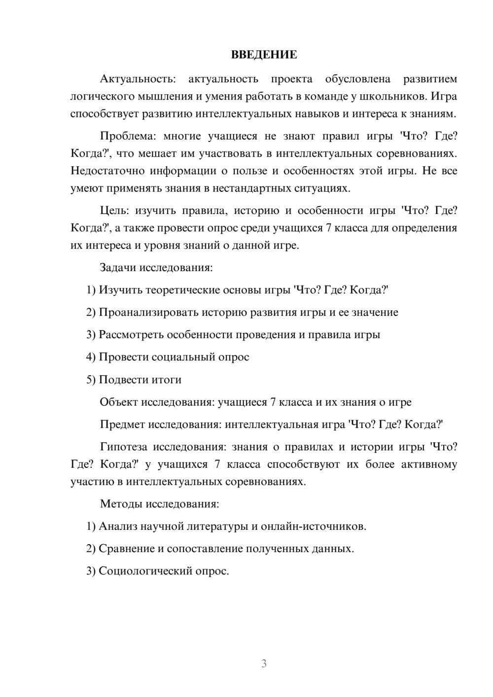 Предпросмотр проекта 3