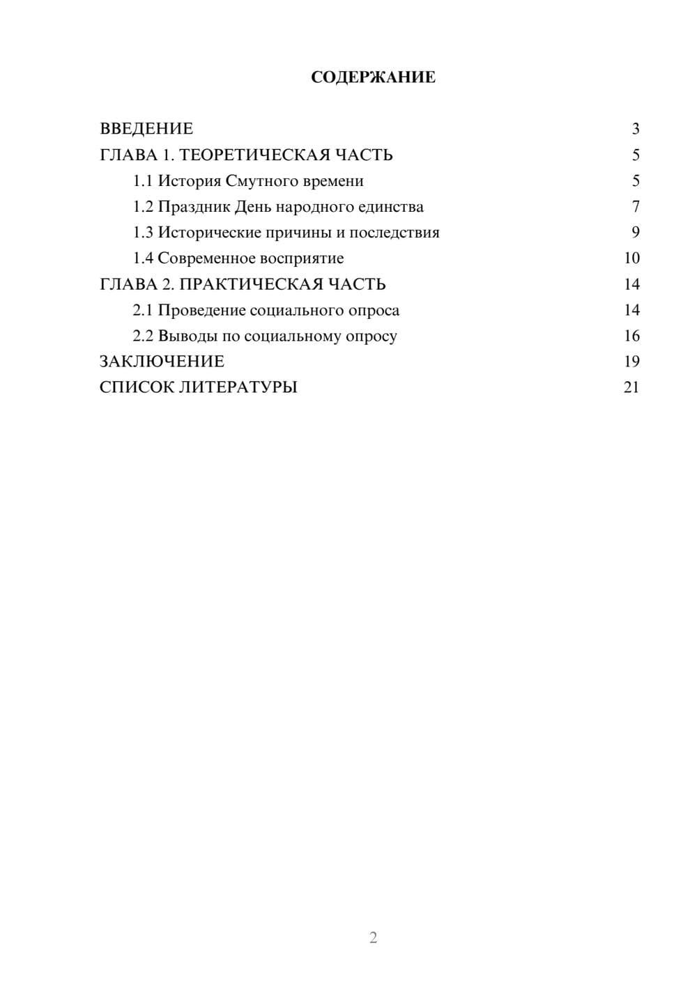 Предпросмотр проекта 2