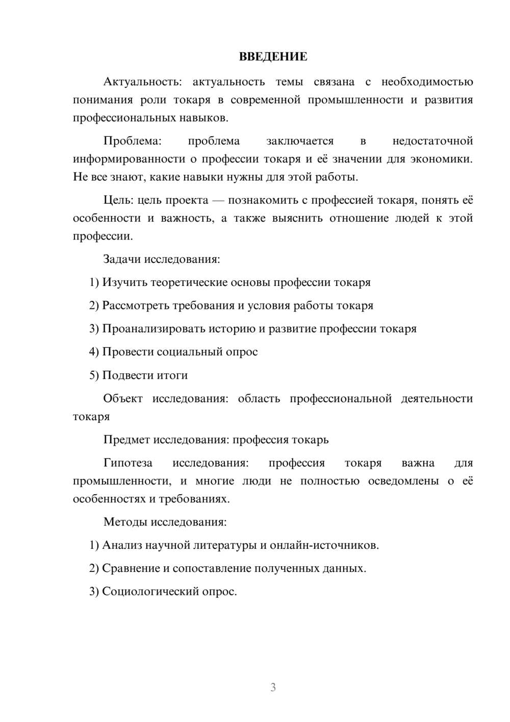 Предпросмотр проекта 3