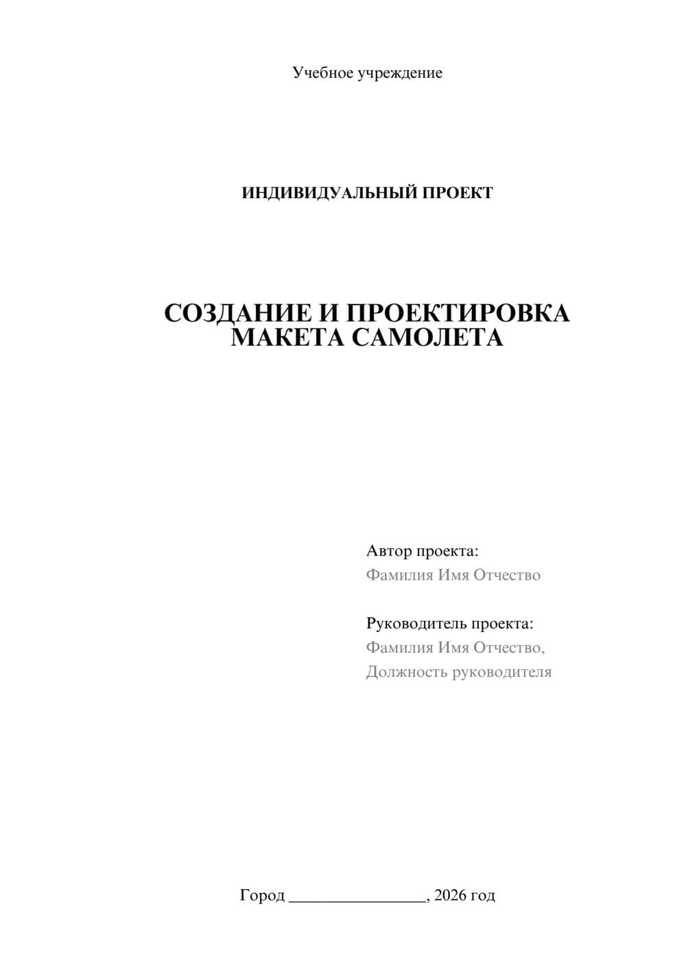 Предпросмотр проекта 1