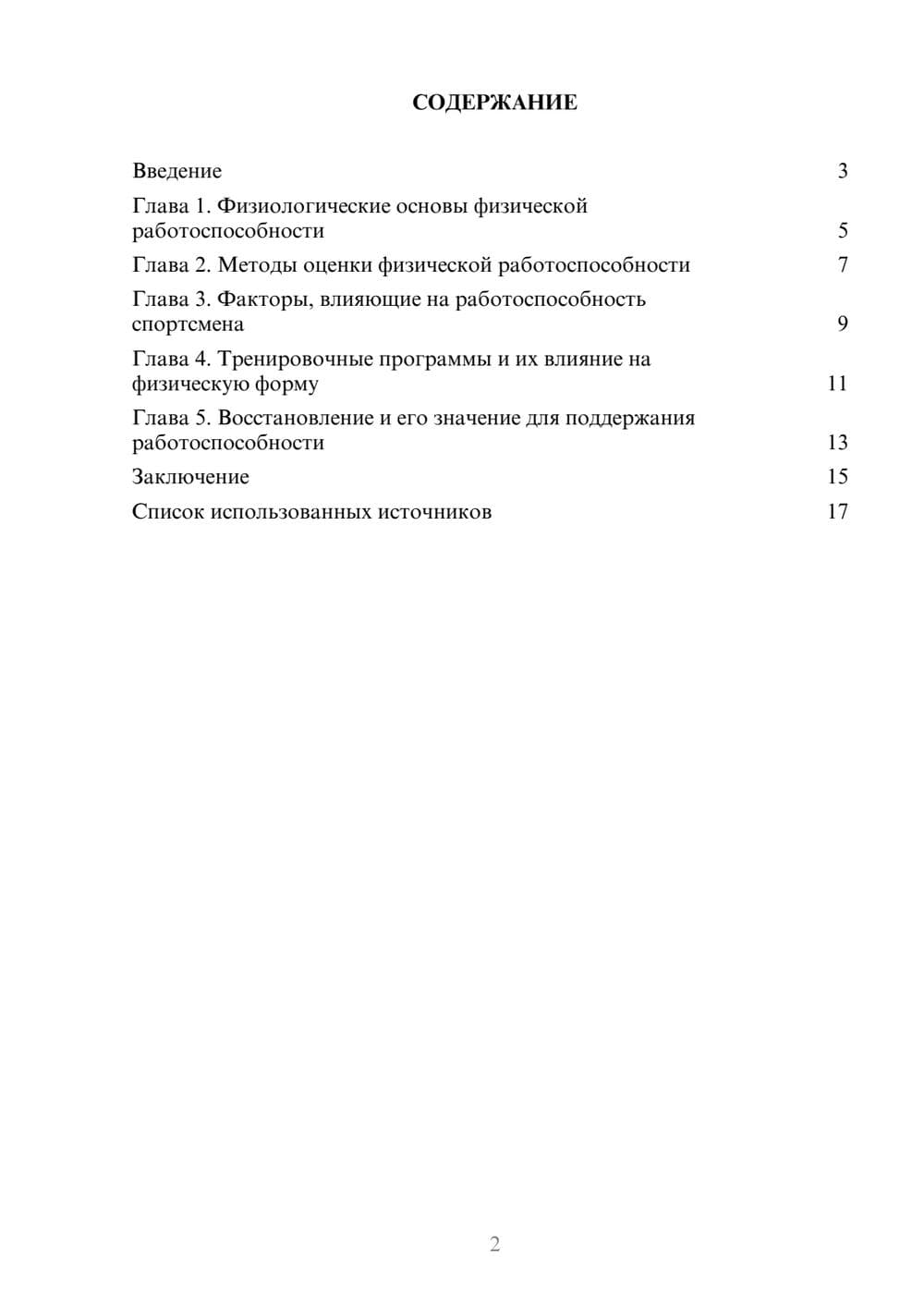 Предпросмотр реферата 2