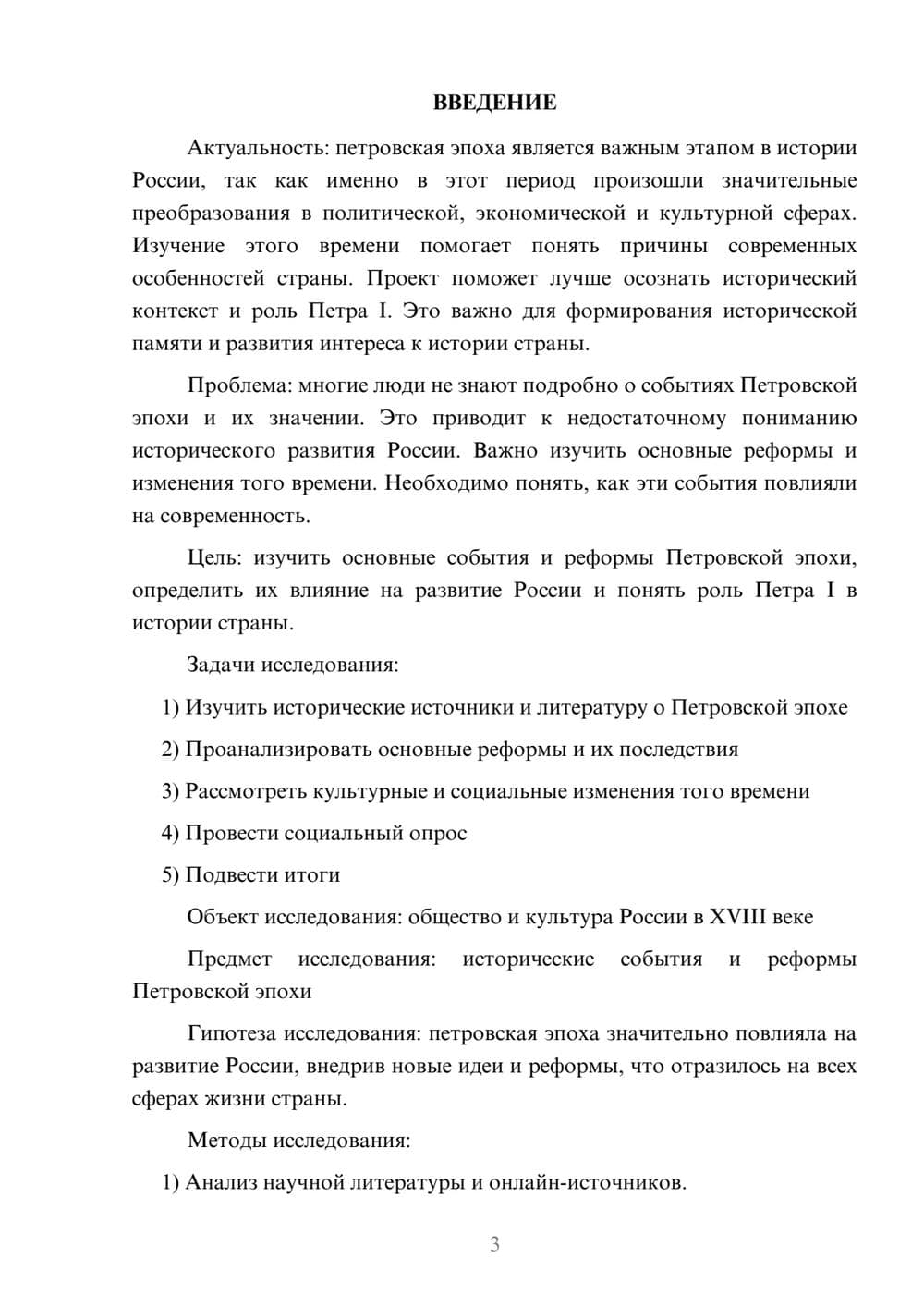 Предпросмотр проекта 3