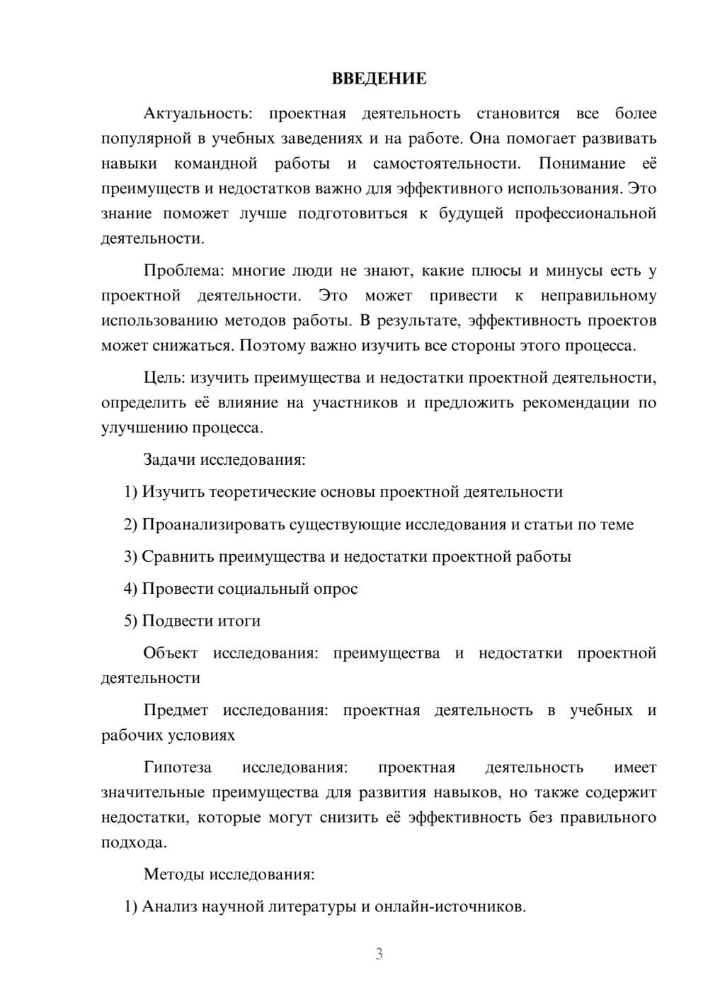 Предпросмотр проекта 3