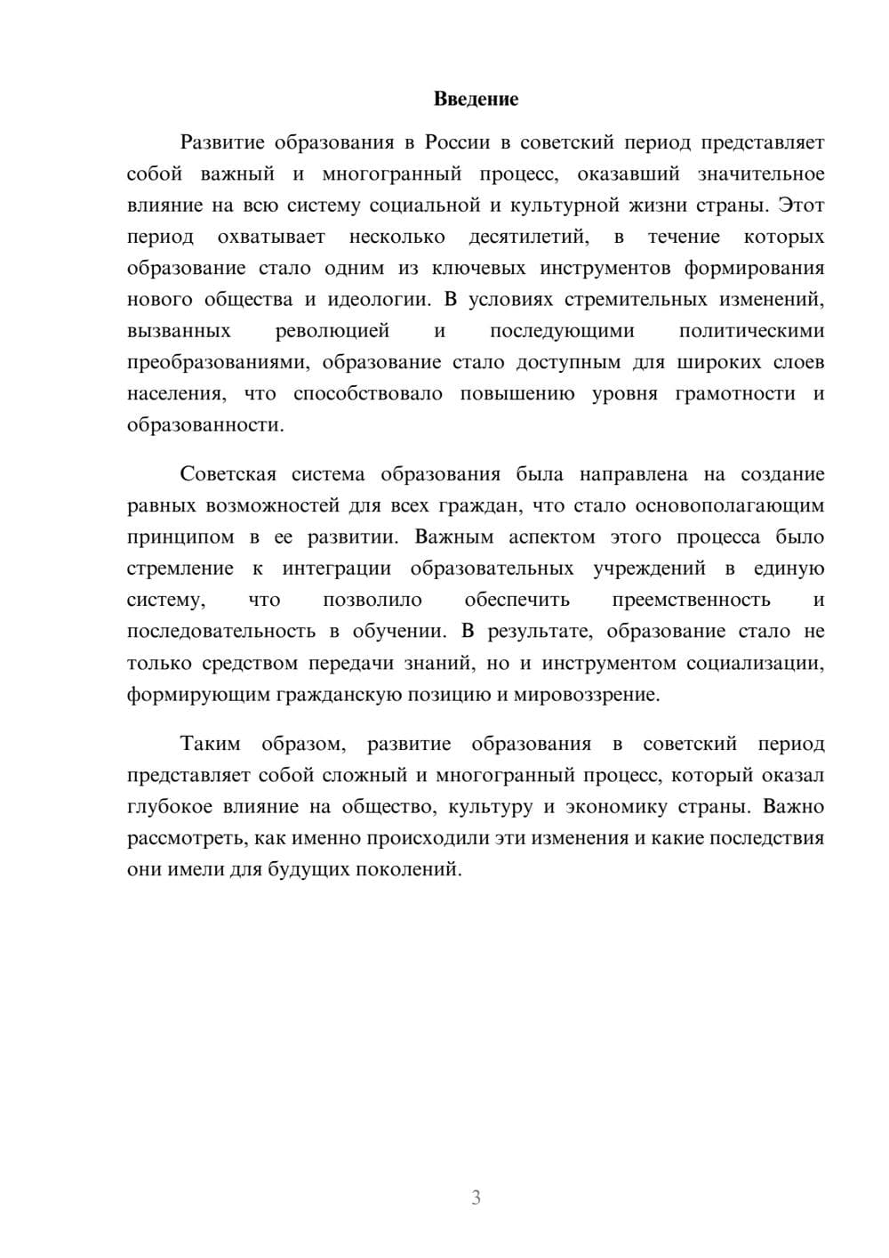Предпросмотр реферата 3