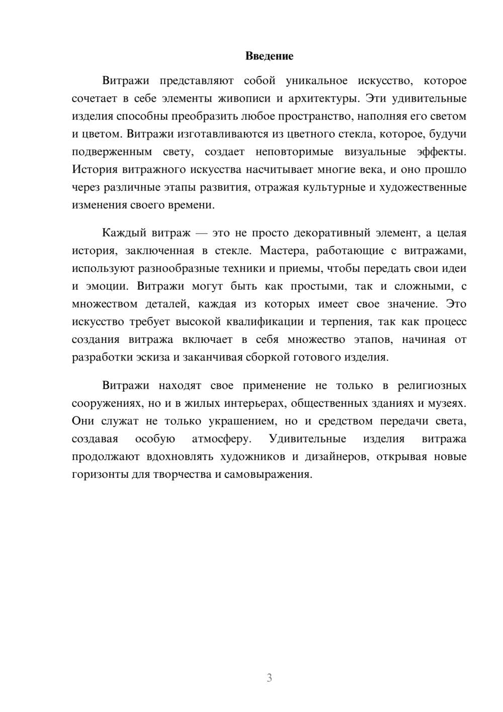 Предпросмотр реферата 3