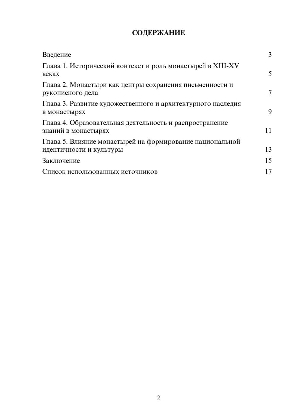 Предпросмотр реферата 2