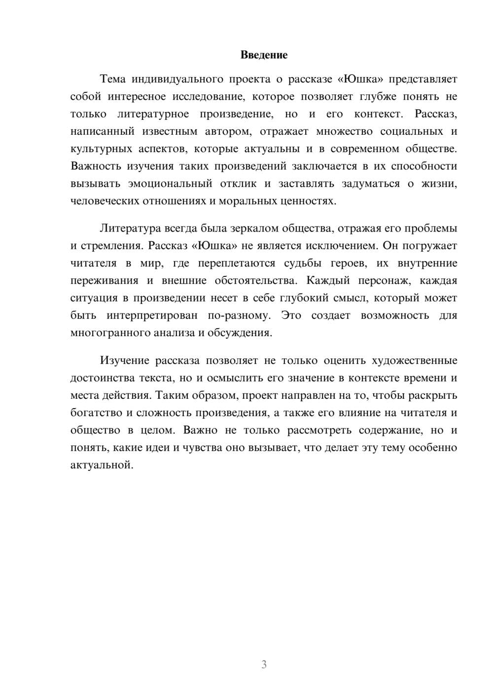 Предпросмотр реферата 3