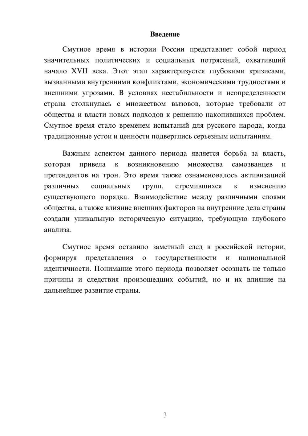 Предпросмотр реферата 3