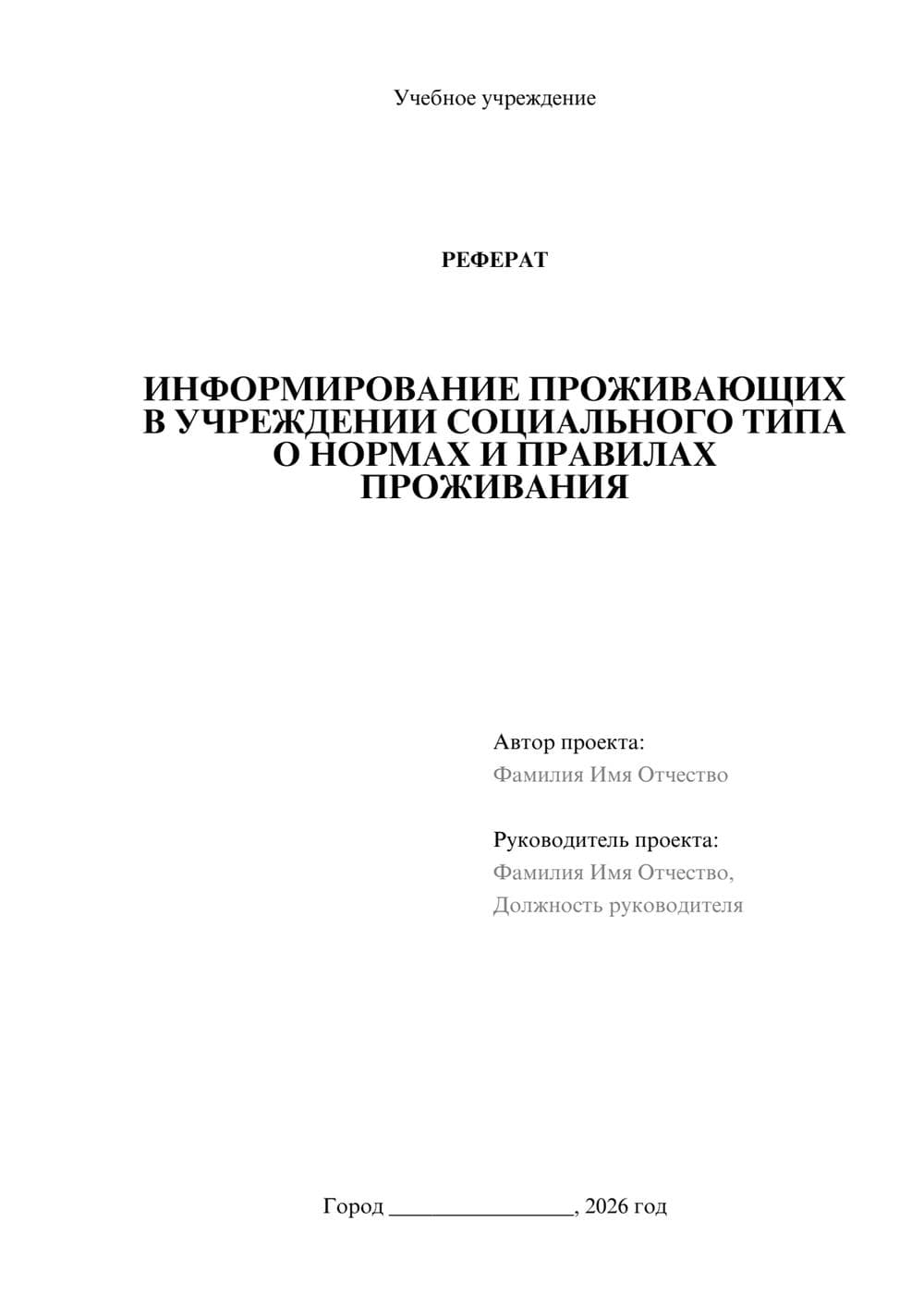 Предпросмотр реферата 1