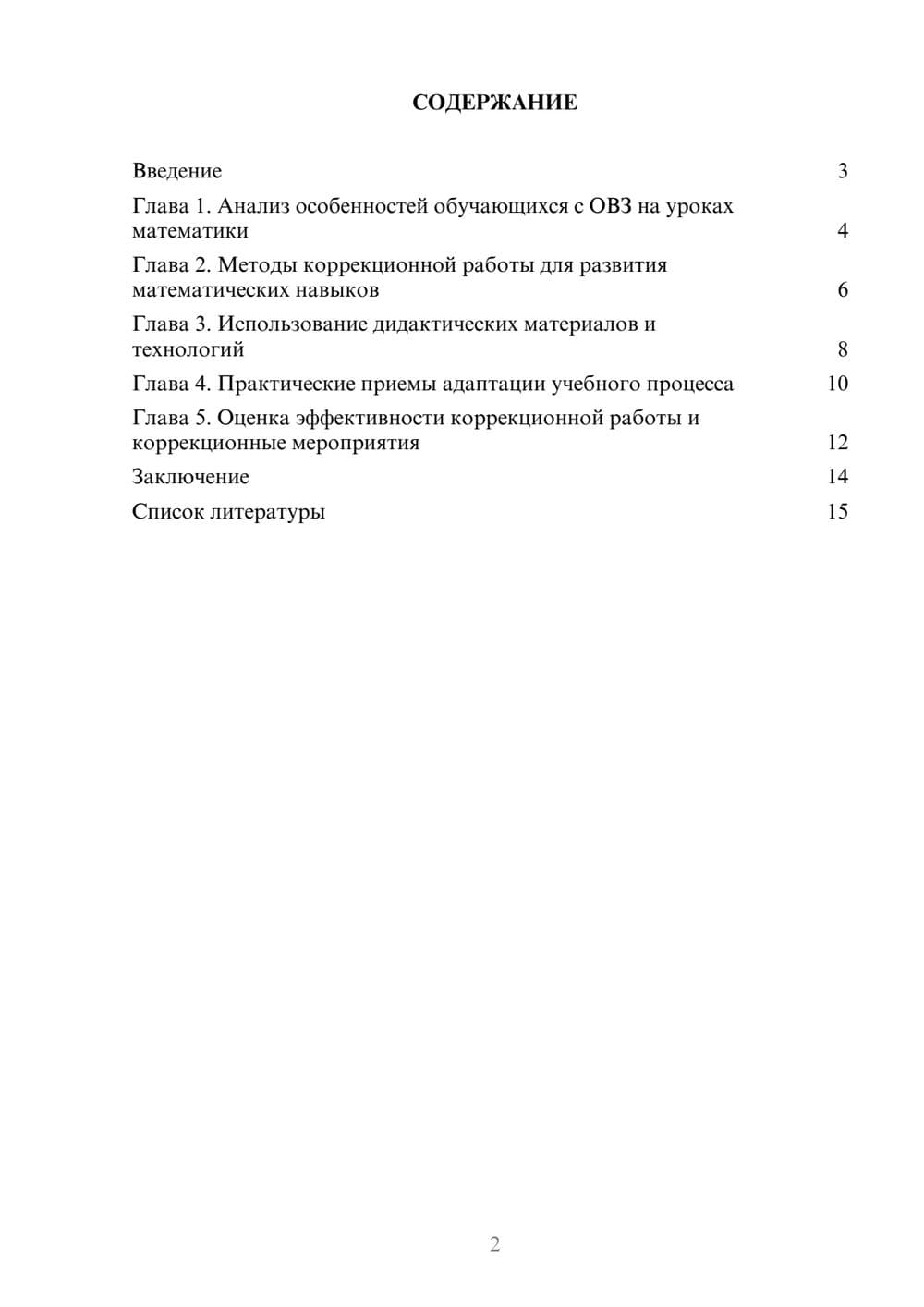 Предпросмотр доклада 2
