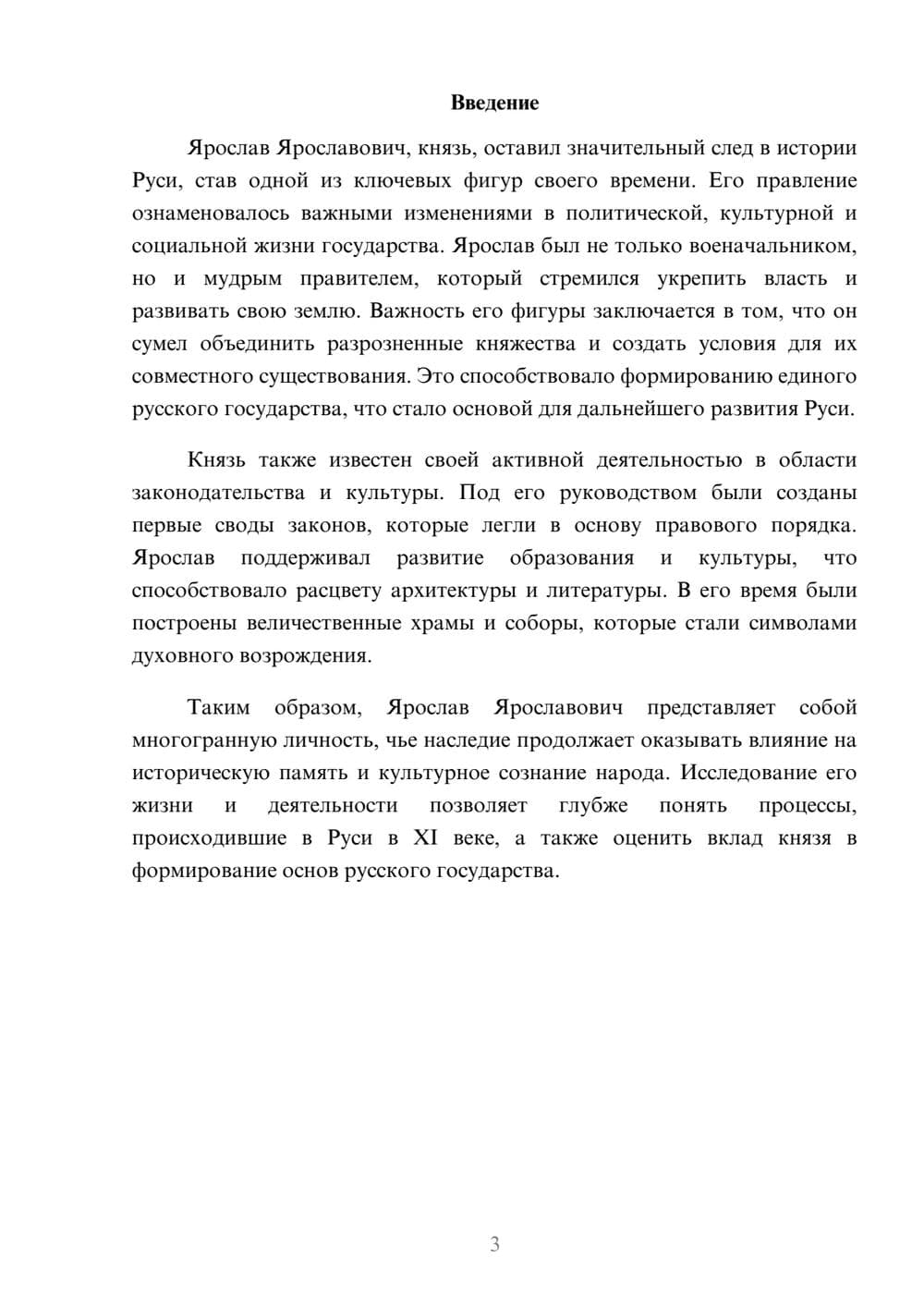 Предпросмотр реферата 3