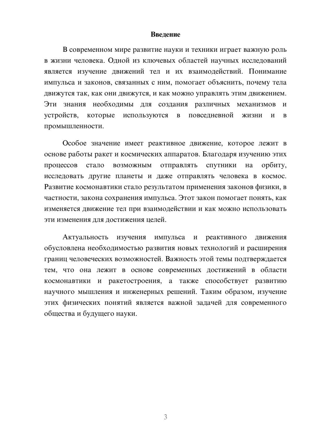 Предпросмотр доклада 3