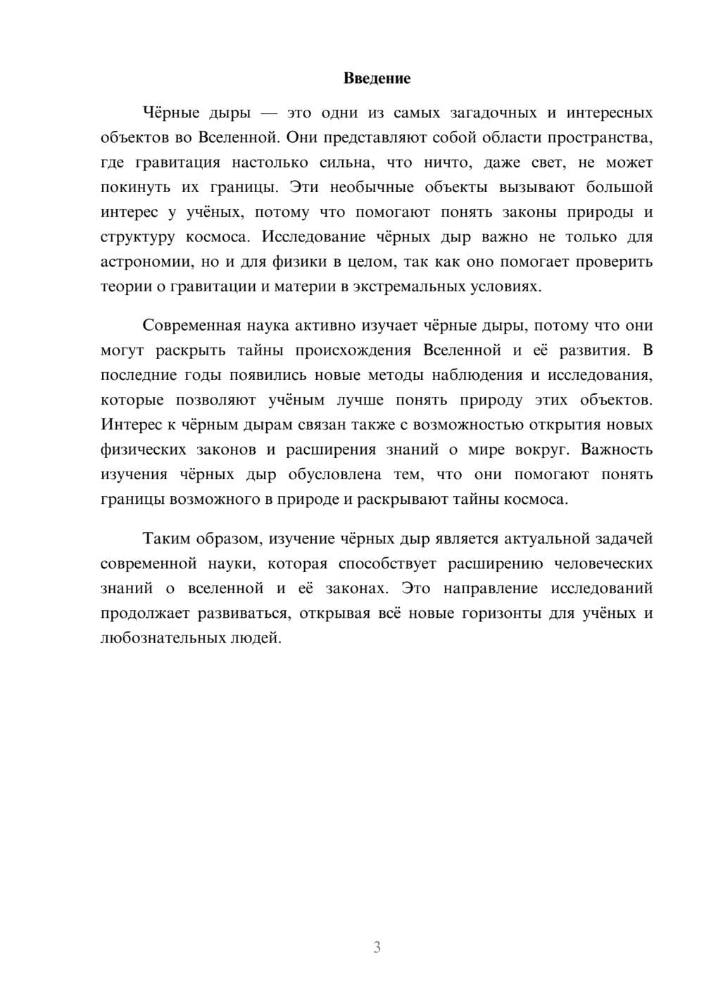 Предпросмотр доклада 3